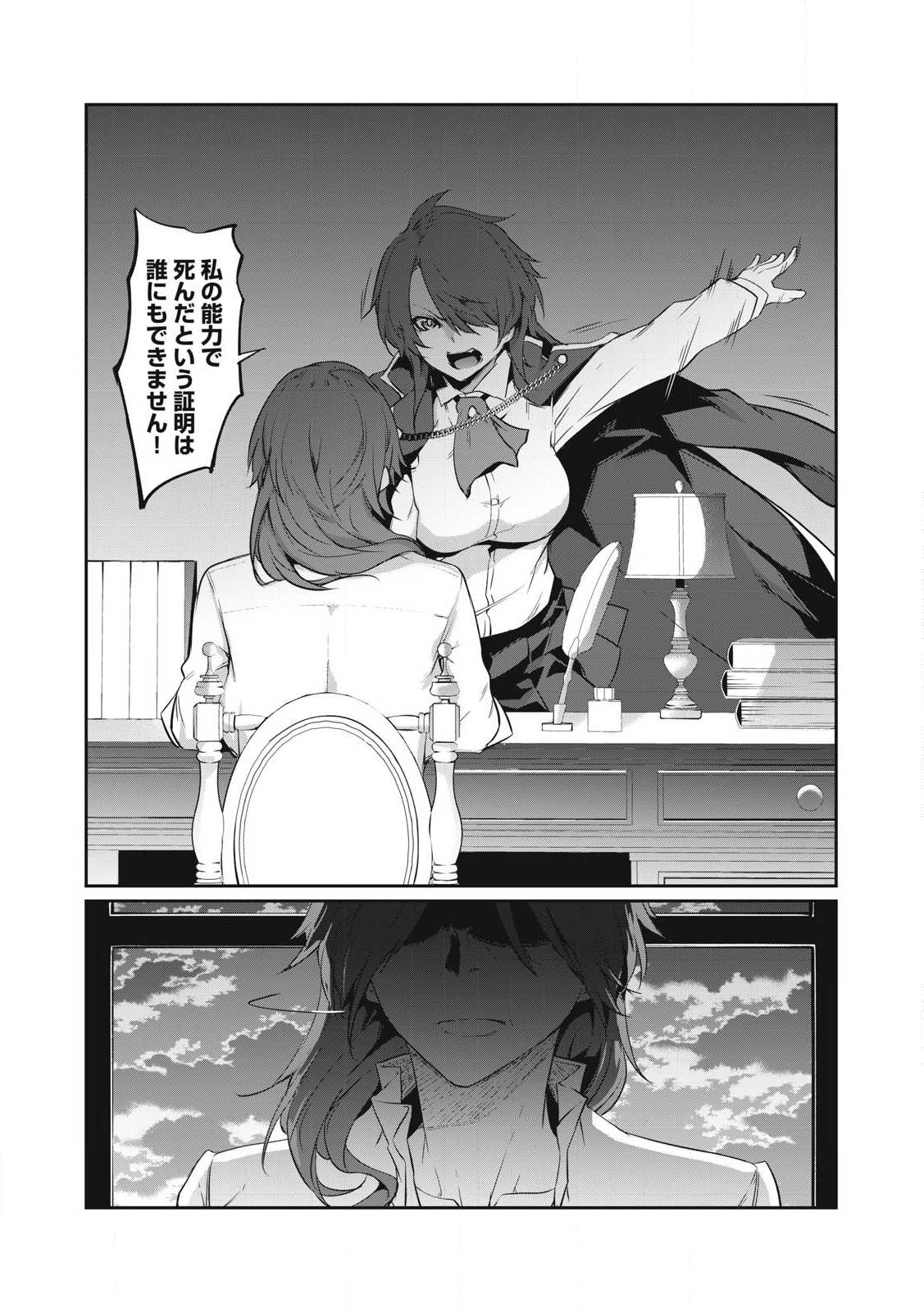 Hacking Ghost Karada ni Shika Kachi no Nai Gakuen - Chapter 2 - Page 45