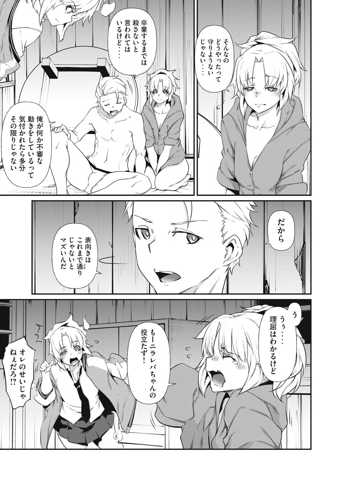 Hacking Ghost Karada ni Shika Kachi no Nai Gakuen - Chapter 3 - Page 11