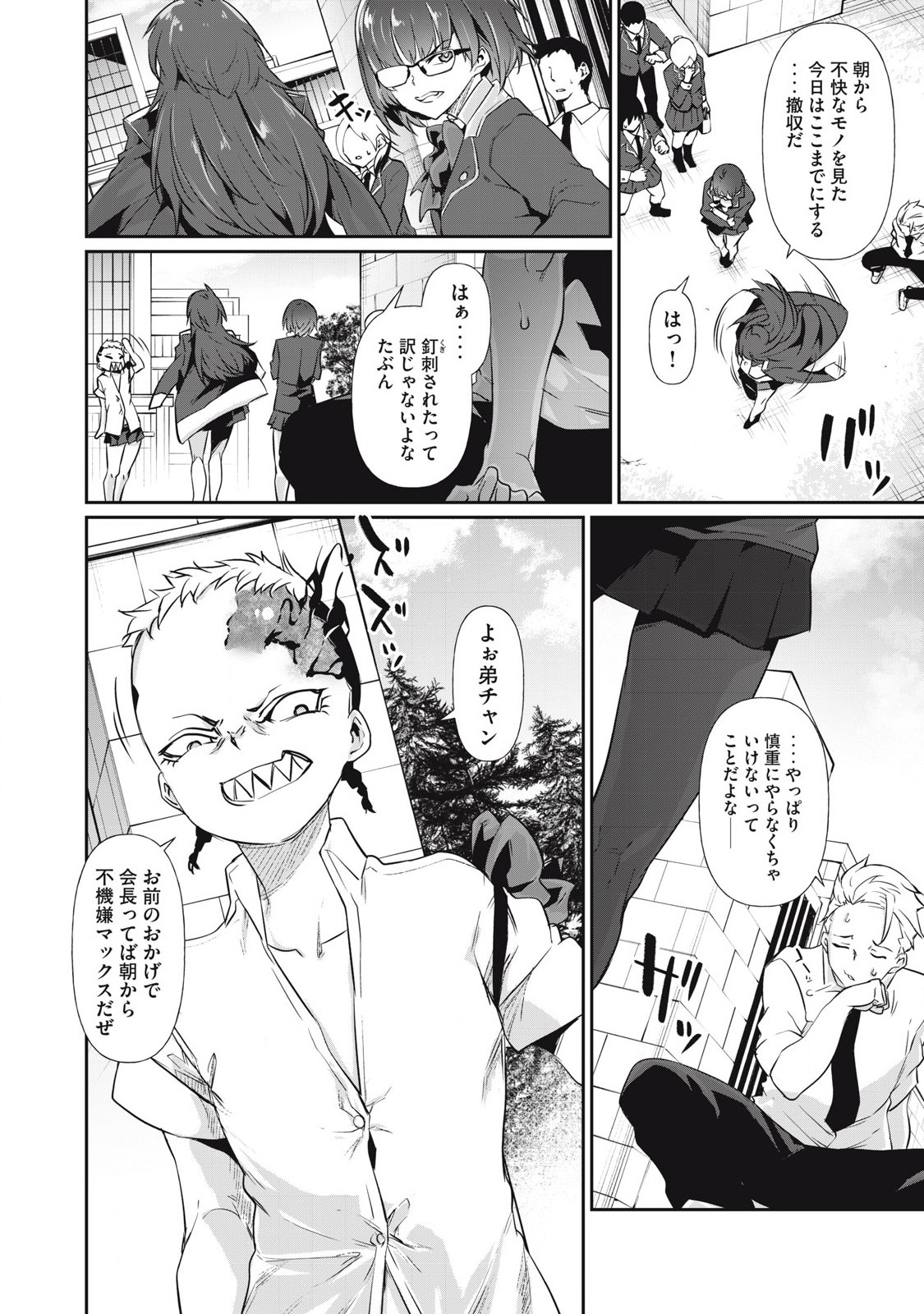 Hacking Ghost Karada ni Shika Kachi no Nai Gakuen - Chapter 3 - Page 16