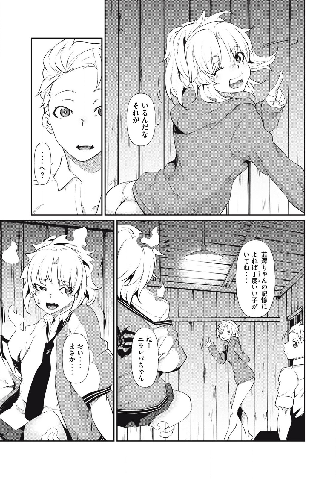 Hacking Ghost Karada ni Shika Kachi no Nai Gakuen - Chapter 3 - Page 25