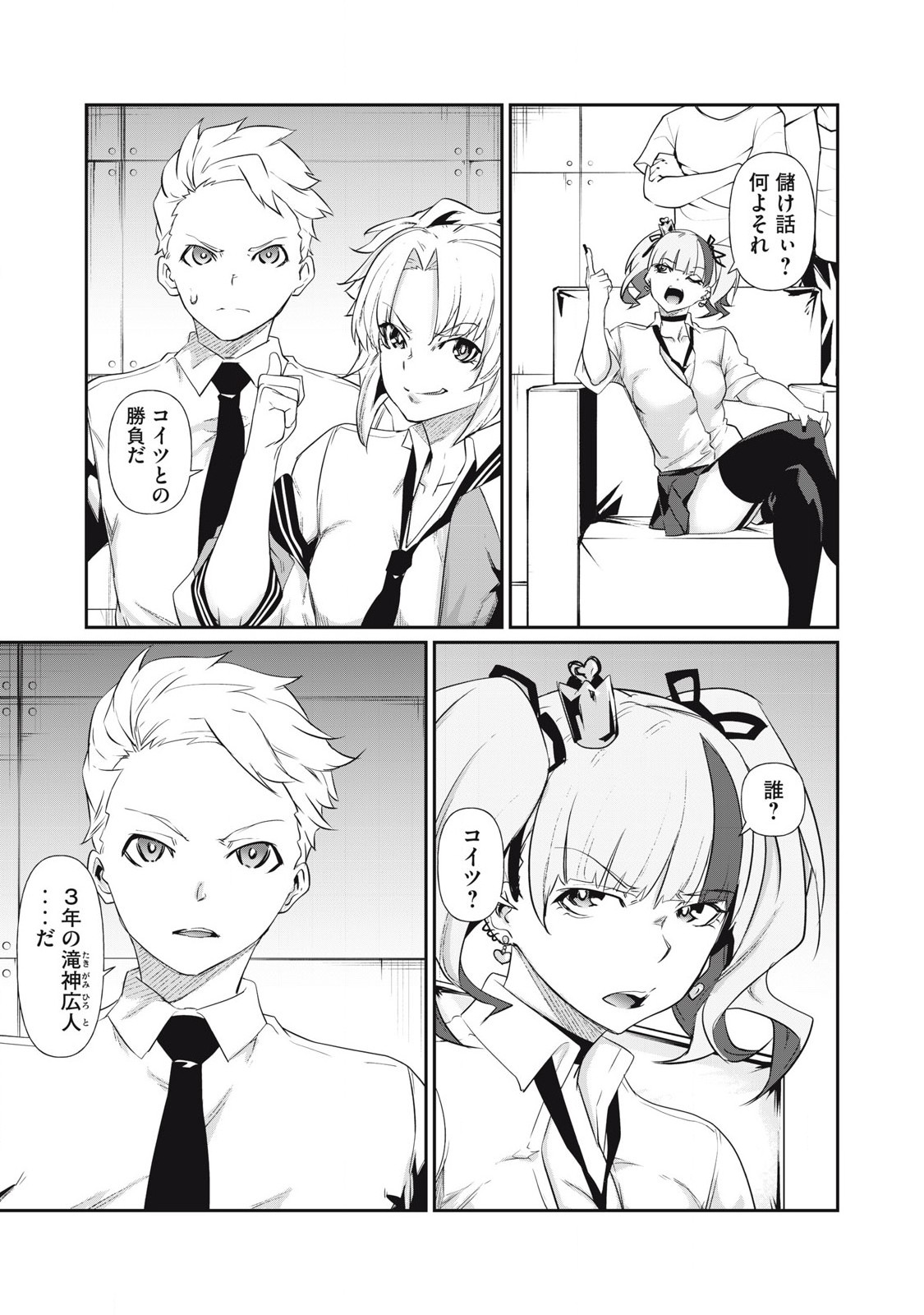 Hacking Ghost Karada ni Shika Kachi no Nai Gakuen - Chapter 4 - Page 7