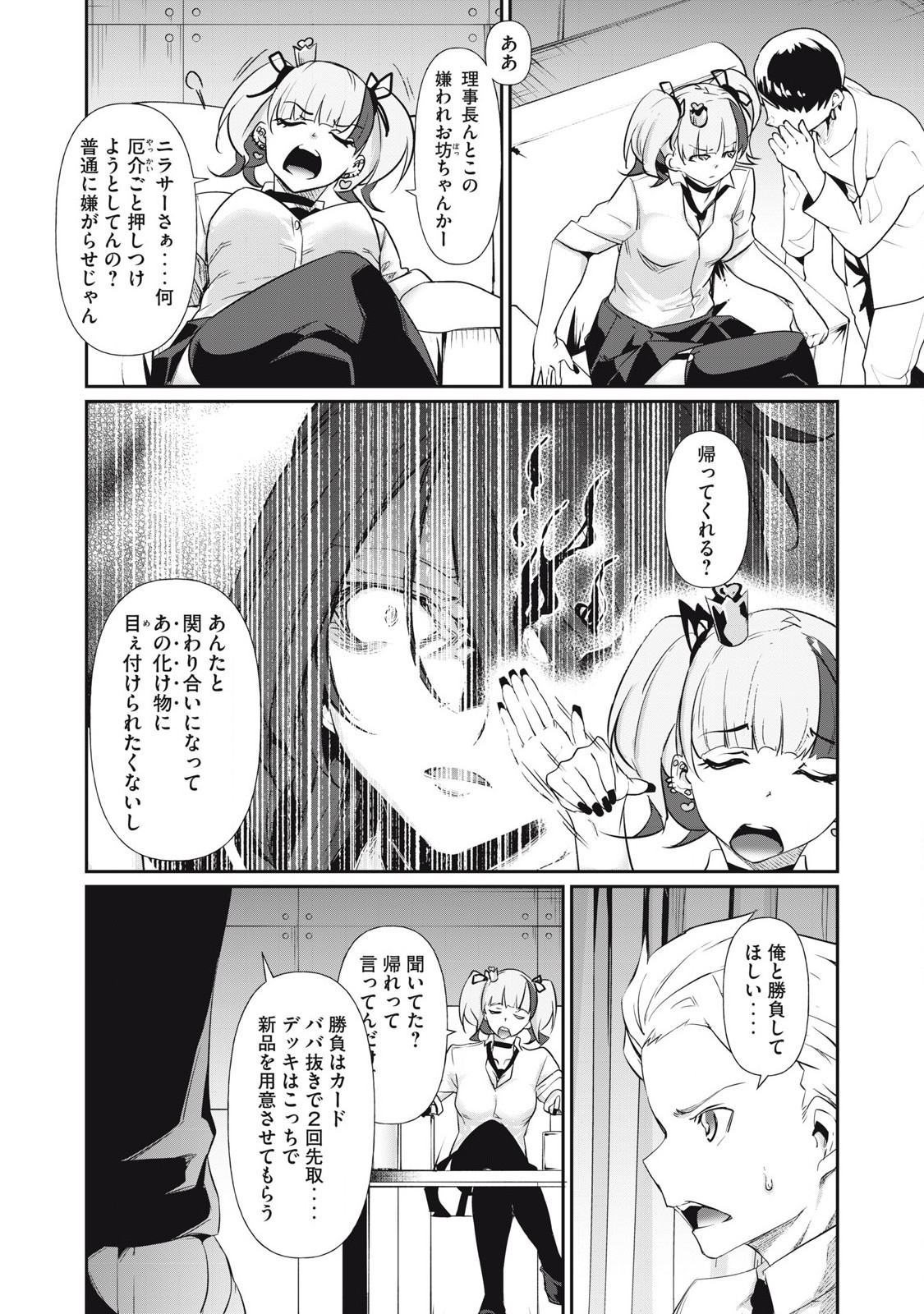 Hacking Ghost Karada ni Shika Kachi no Nai Gakuen - Chapter 4 - Page 8