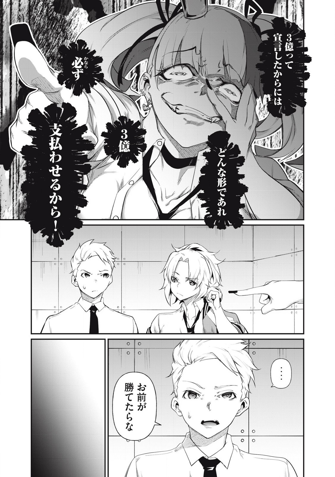 Hacking Ghost Karada ni Shika Kachi no Nai Gakuen - Chapter 5 - Page 3