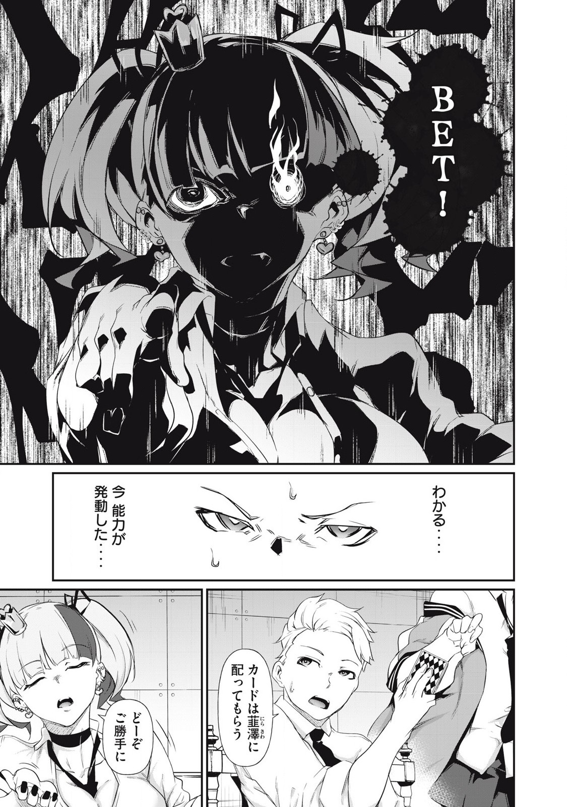 Hacking Ghost Karada ni Shika Kachi no Nai Gakuen - Chapter 5 - Page 9