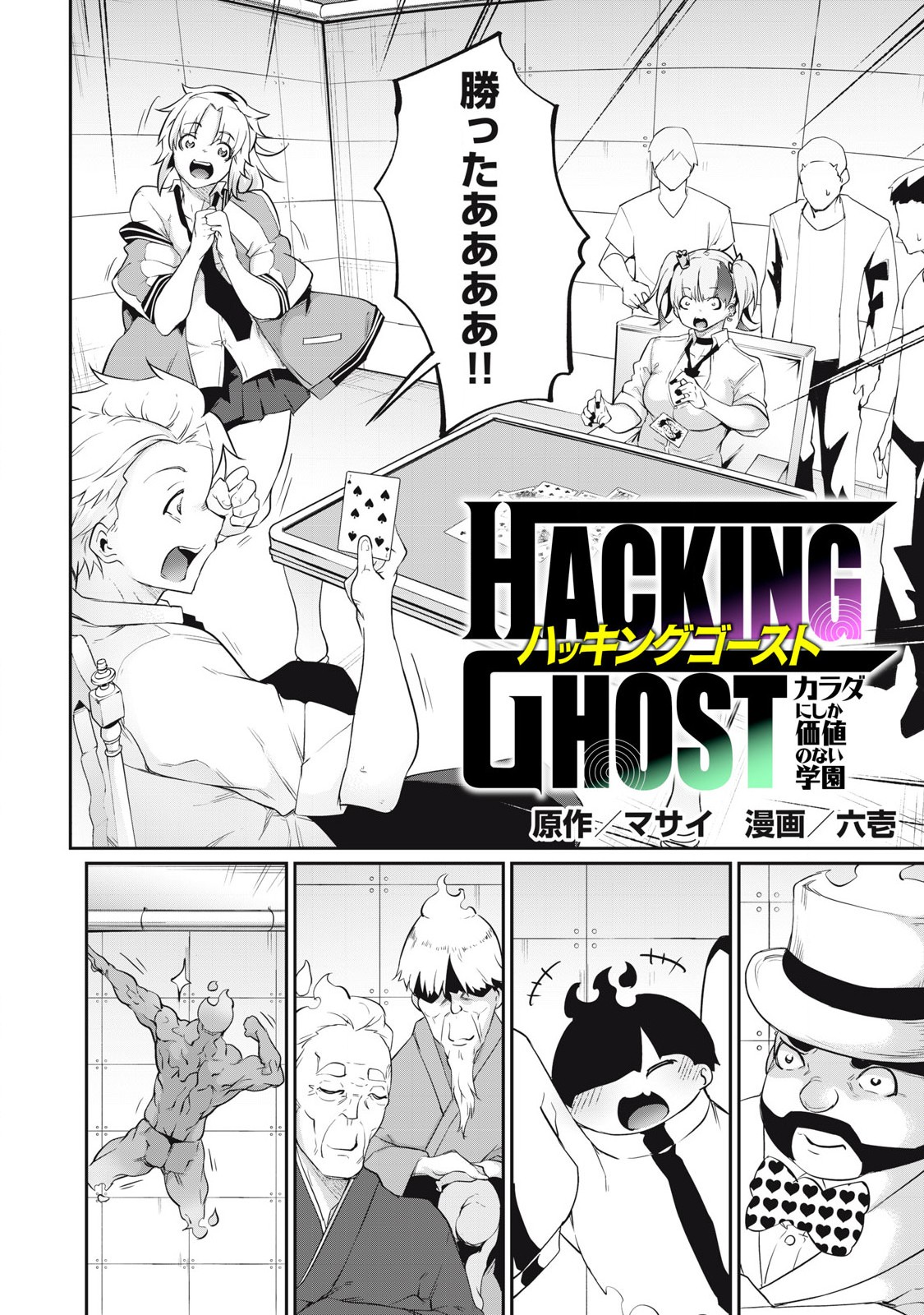 Hacking Ghost Karada ni Shika Kachi no Nai Gakuen - Chapter 8 - Page 2