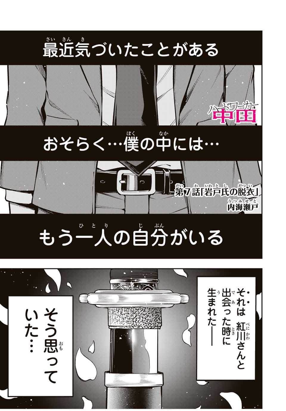 Hadowaka Nakata - Chapter 7 - Page 1