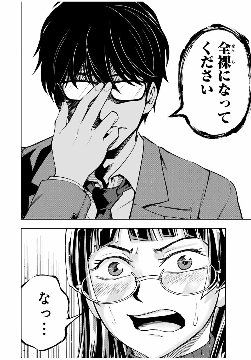 Hadowaka Nakata - Chapter 7 - Page 2