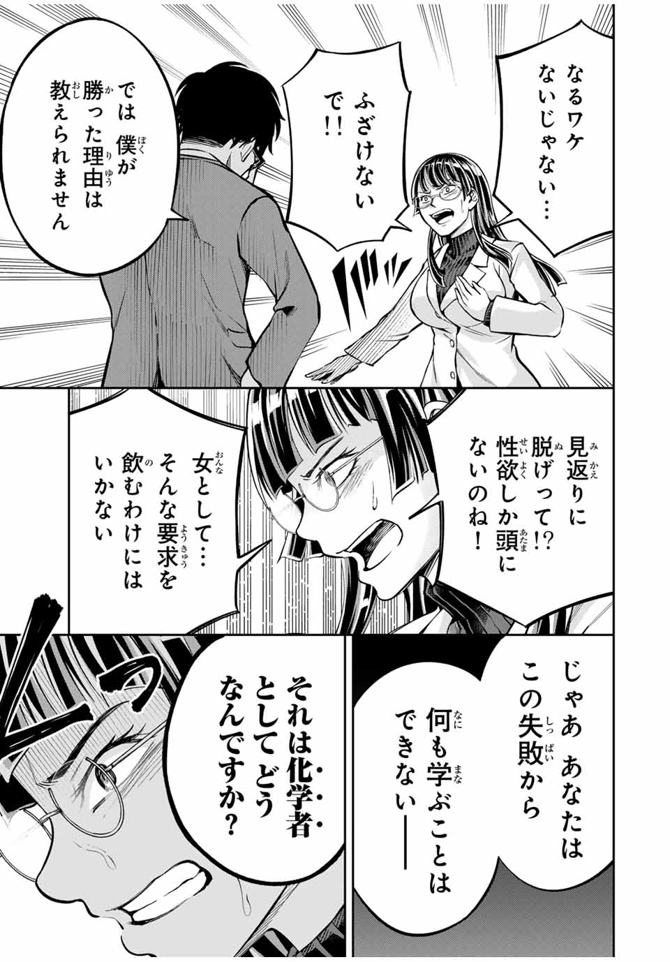 Hadowaka Nakata - Chapter 7 - Page 3