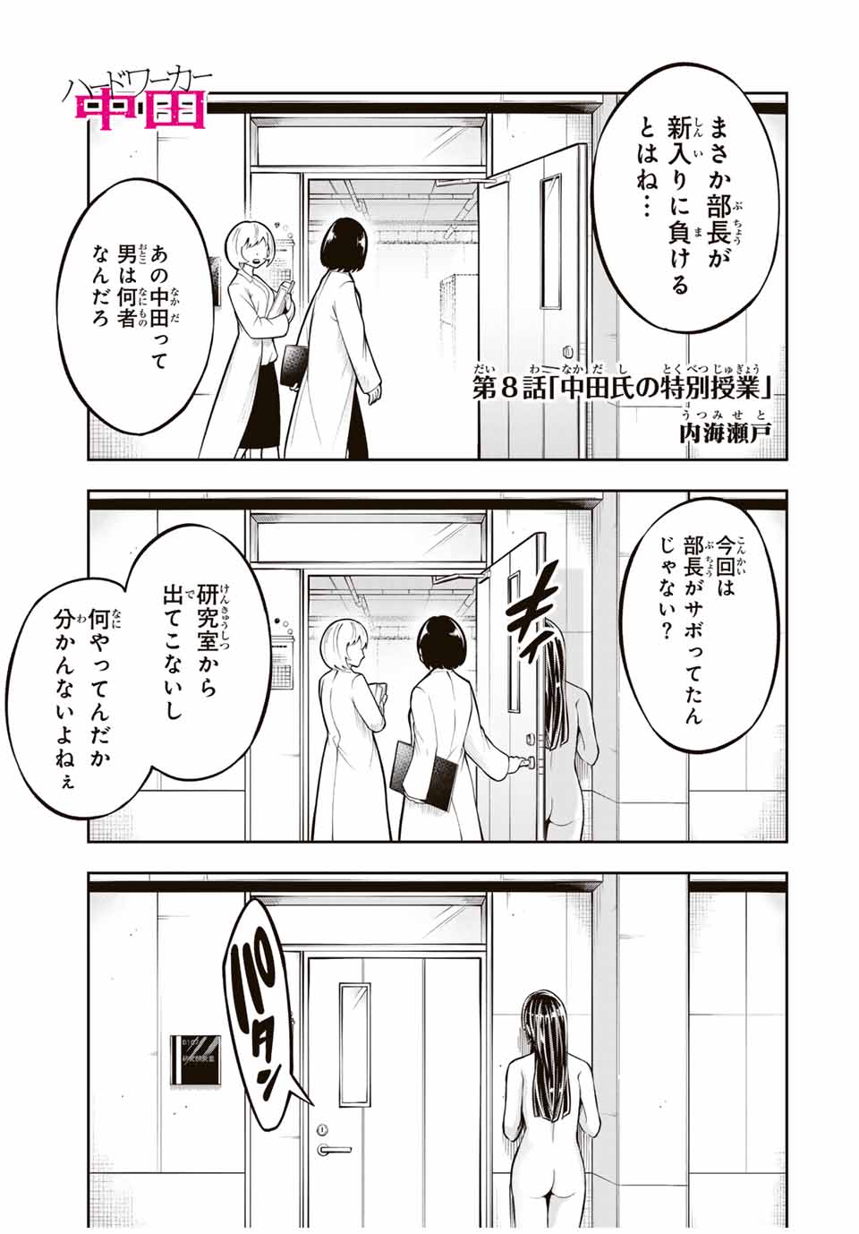 Hadowaka Nakata - Chapter 8 - Page 1