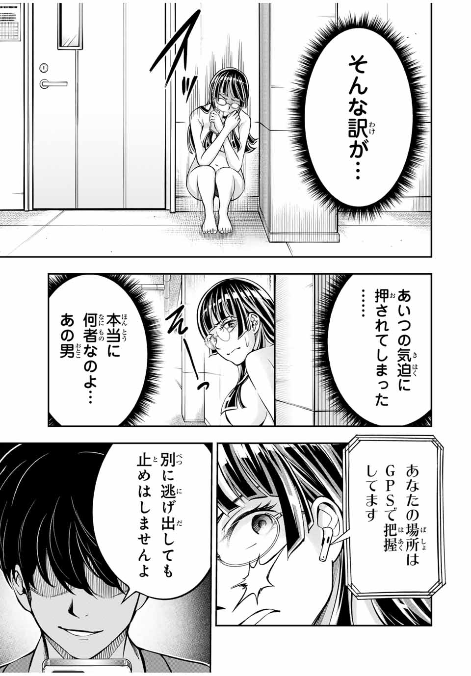 Hadowaka Nakata - Chapter 8 - Page 3