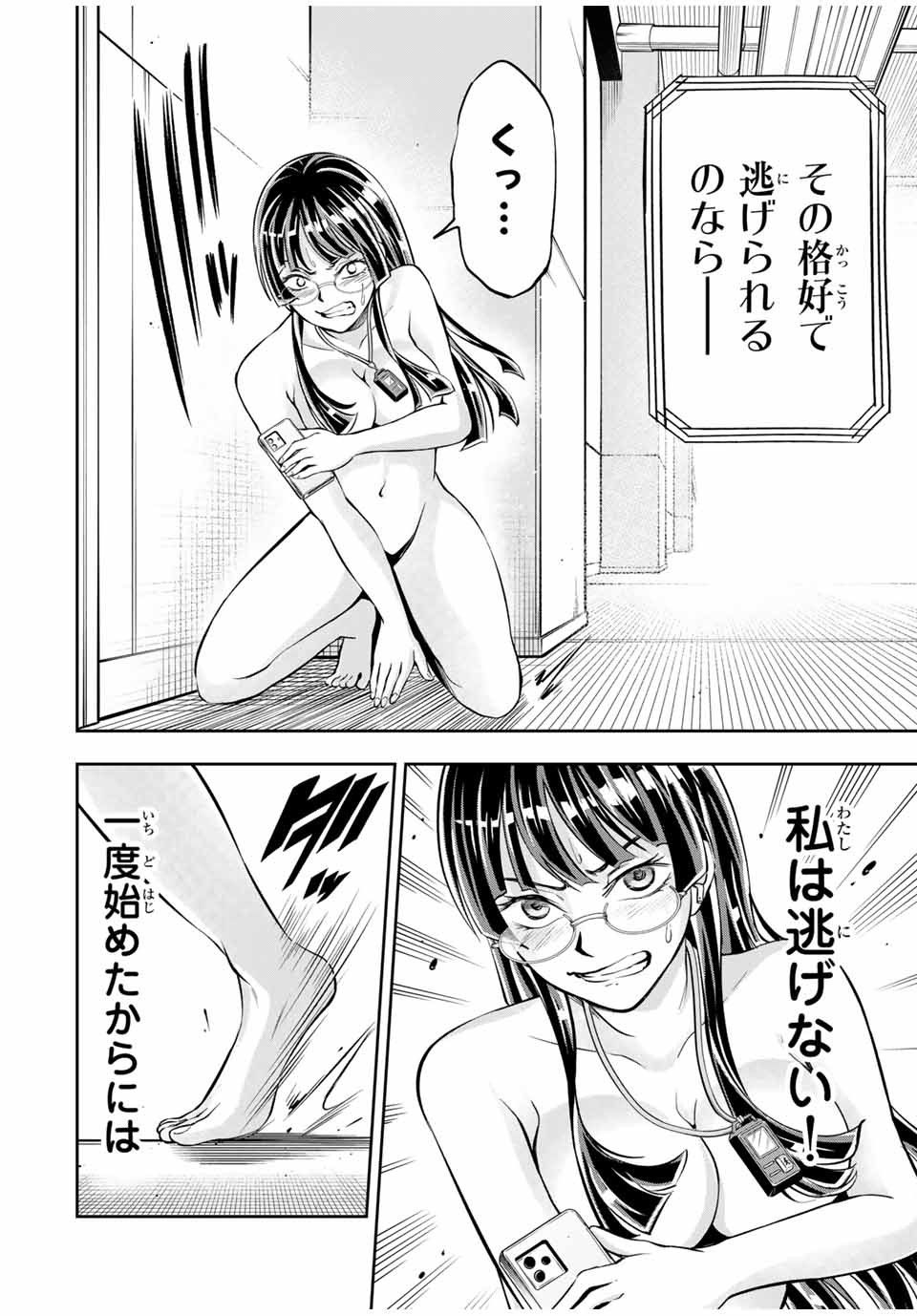 Hadowaka Nakata - Chapter 8 - Page 4