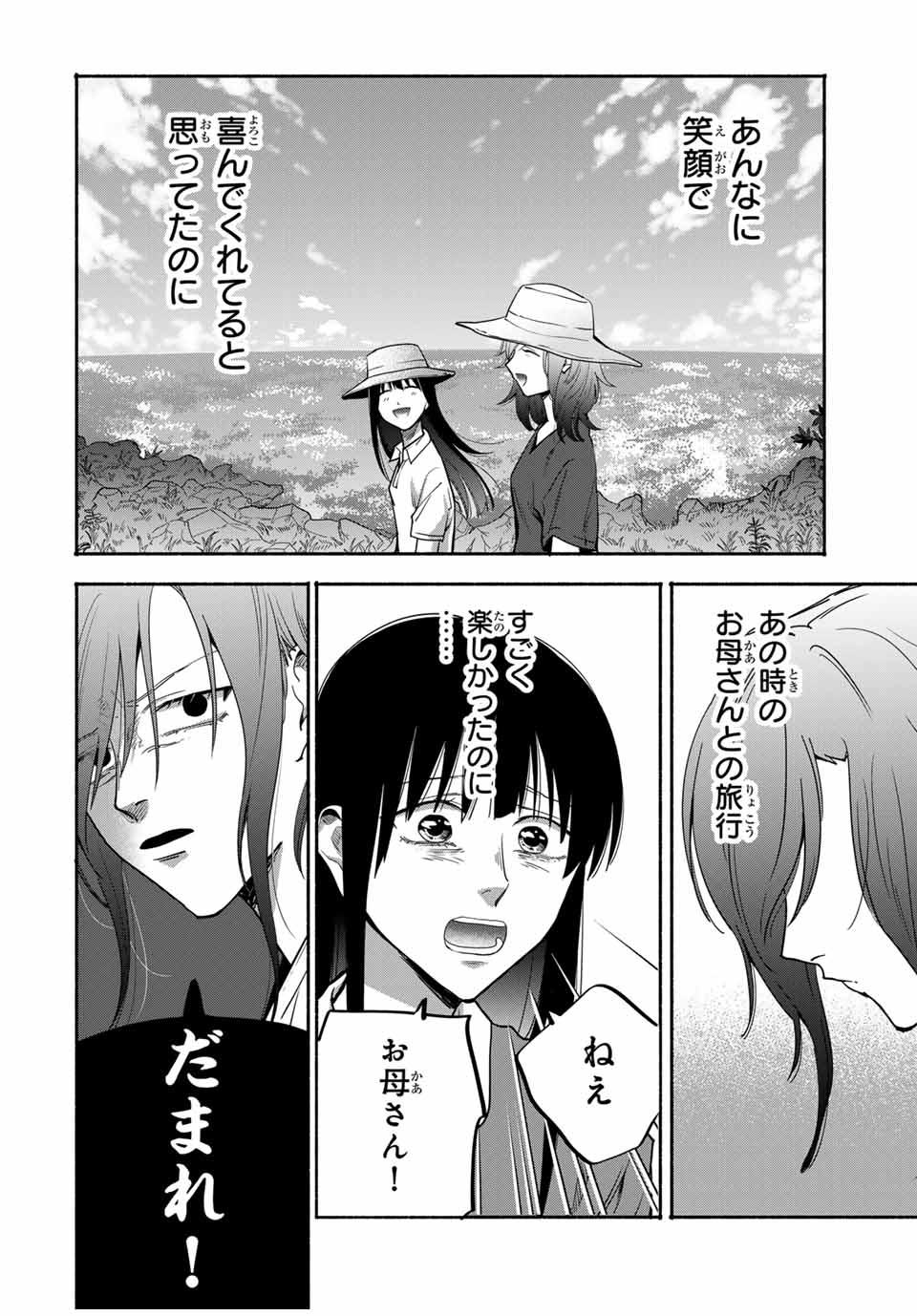 Haha Toiu Jubaku Musume Toiu Rogoku - Chapter 21 - Page 4