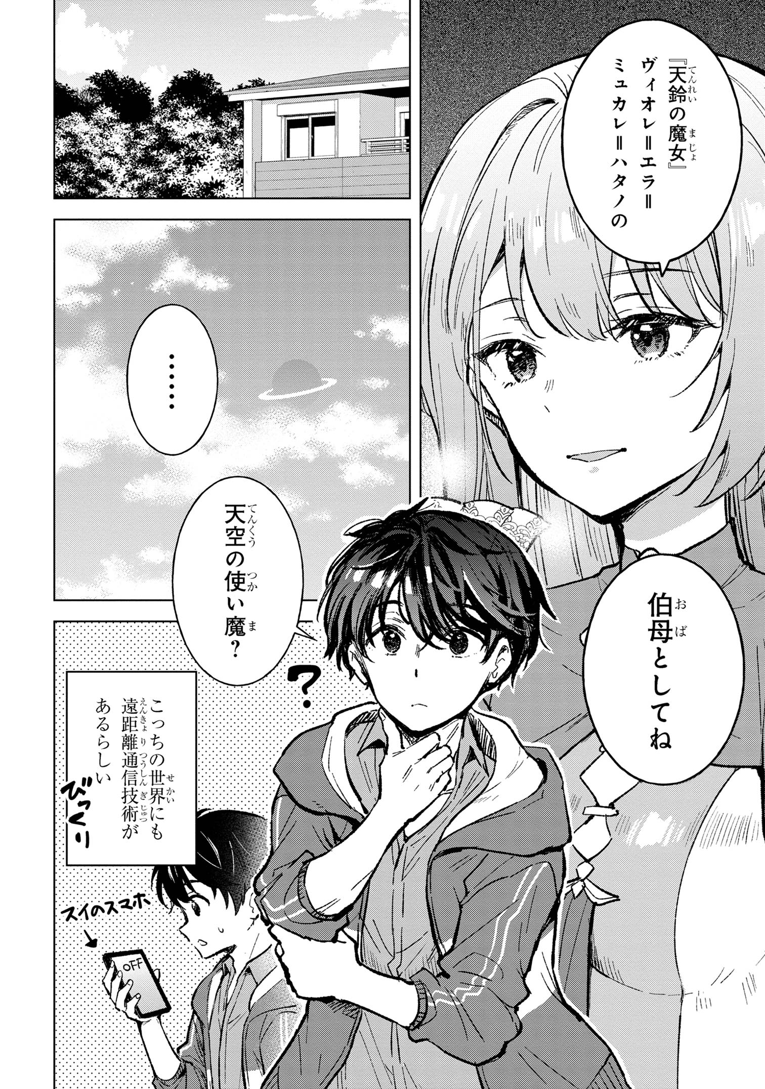 Haha wo Tazunete, Isekai ni - Chapter 5.1 - Page 10