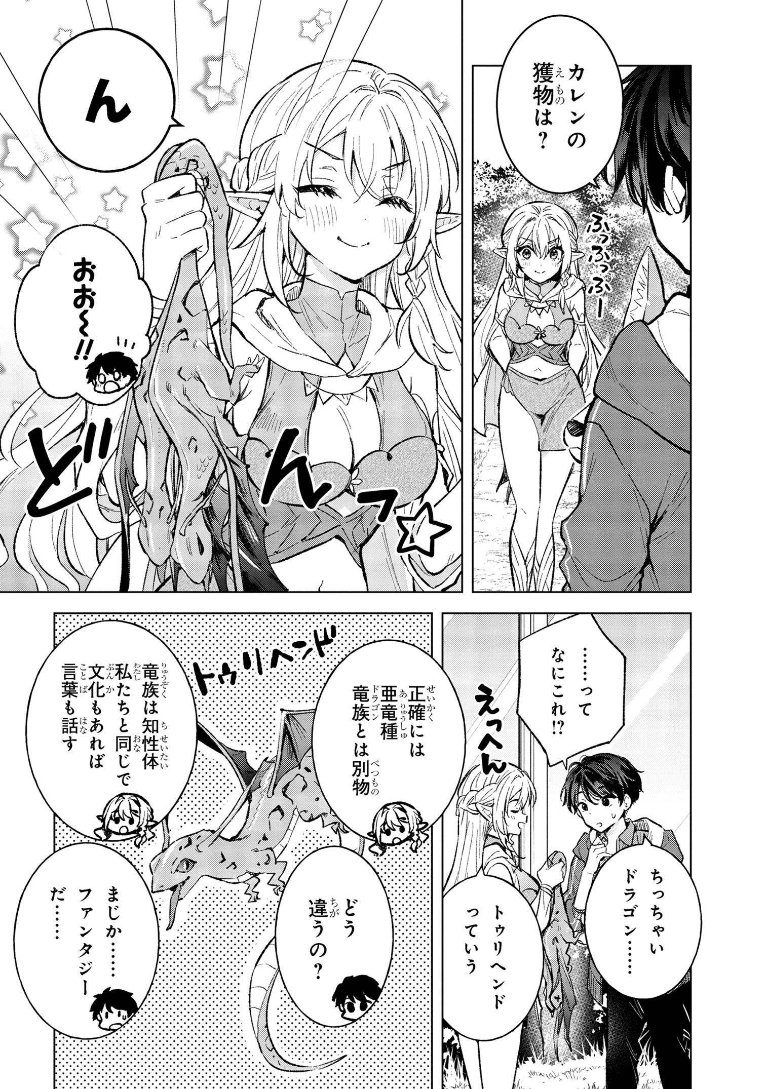 Haha wo Tazunete, Isekai ni - Chapter 5.1 - Page 18