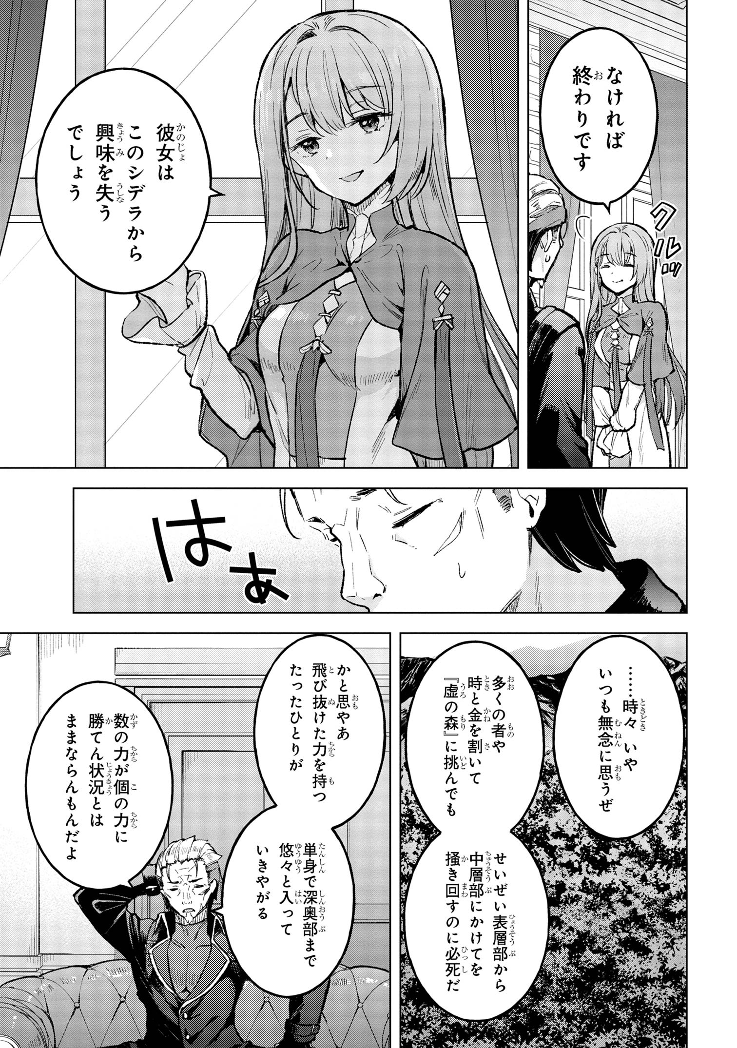 Haha wo Tazunete, Isekai ni - Chapter 5.1 - Page 7