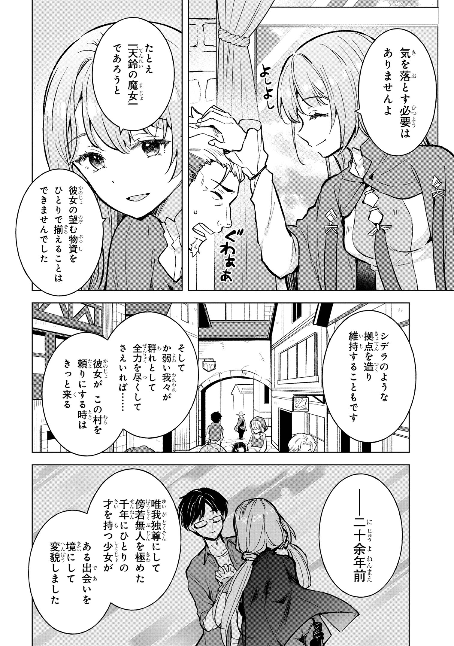 Haha wo Tazunete, Isekai ni - Chapter 5.1 - Page 8