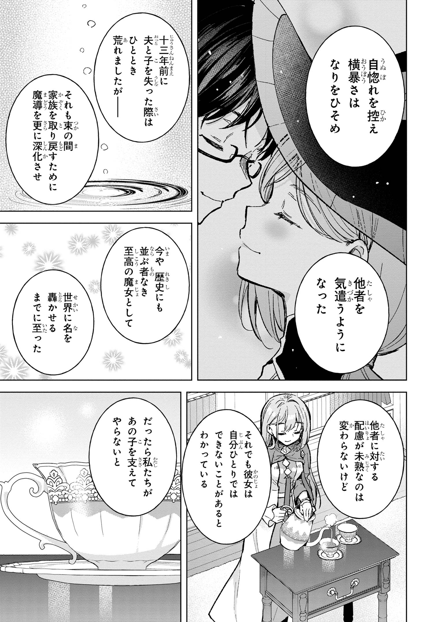 Haha wo Tazunete, Isekai ni - Chapter 5.1 - Page 9