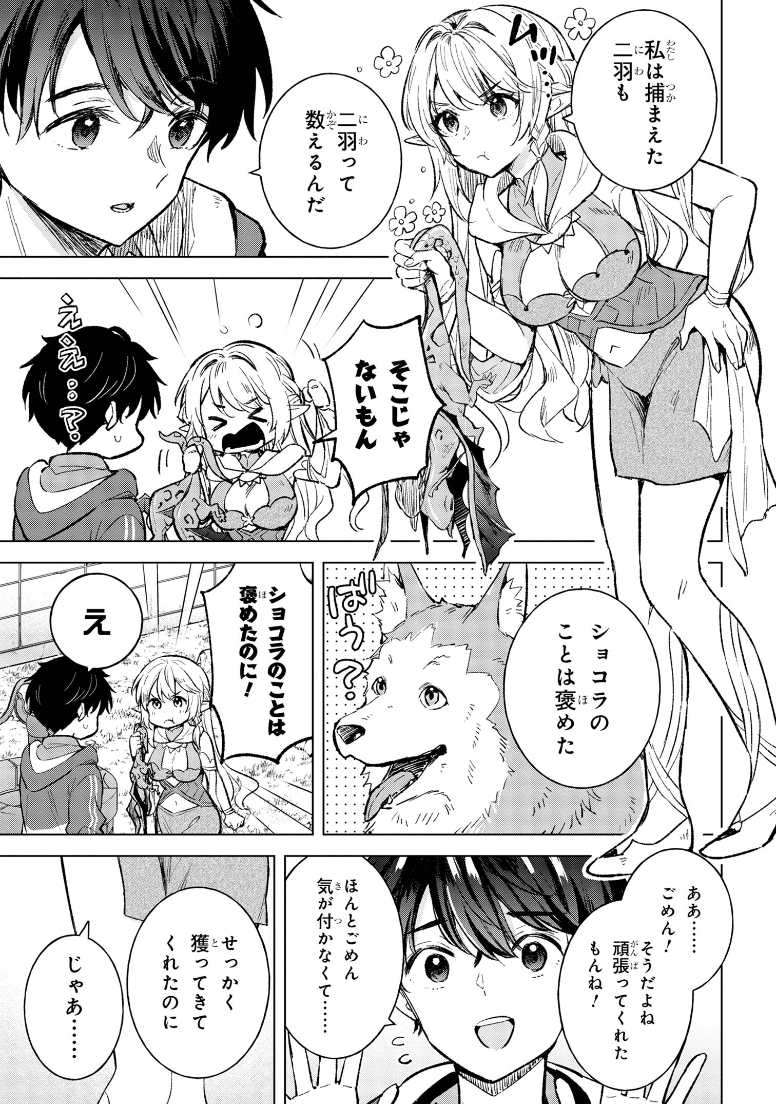 Haha wo Tazunete, Isekai ni - Chapter 5.2 - Page 2