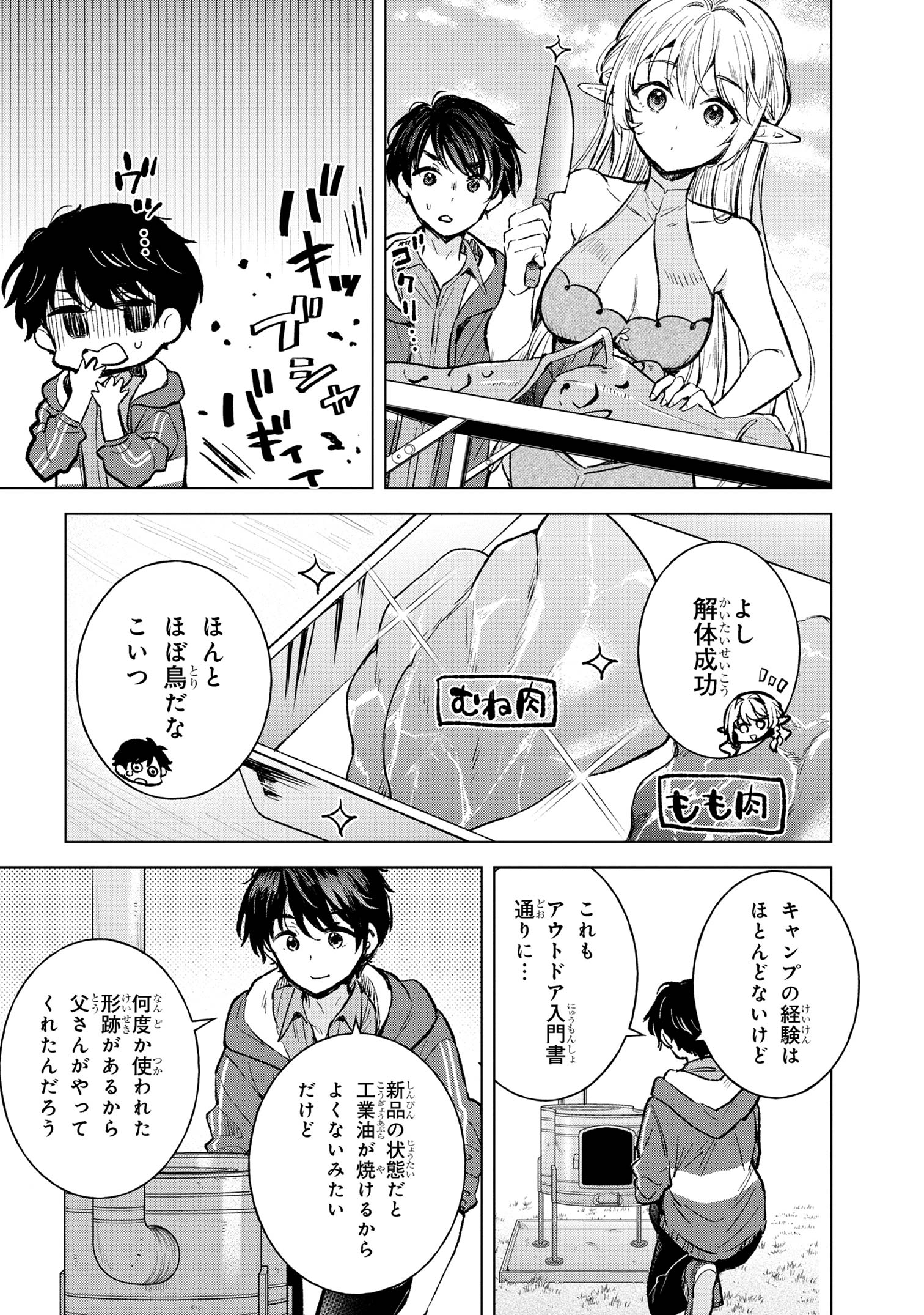 Haha wo Tazunete, Isekai ni - Chapter 5.2 - Page 5