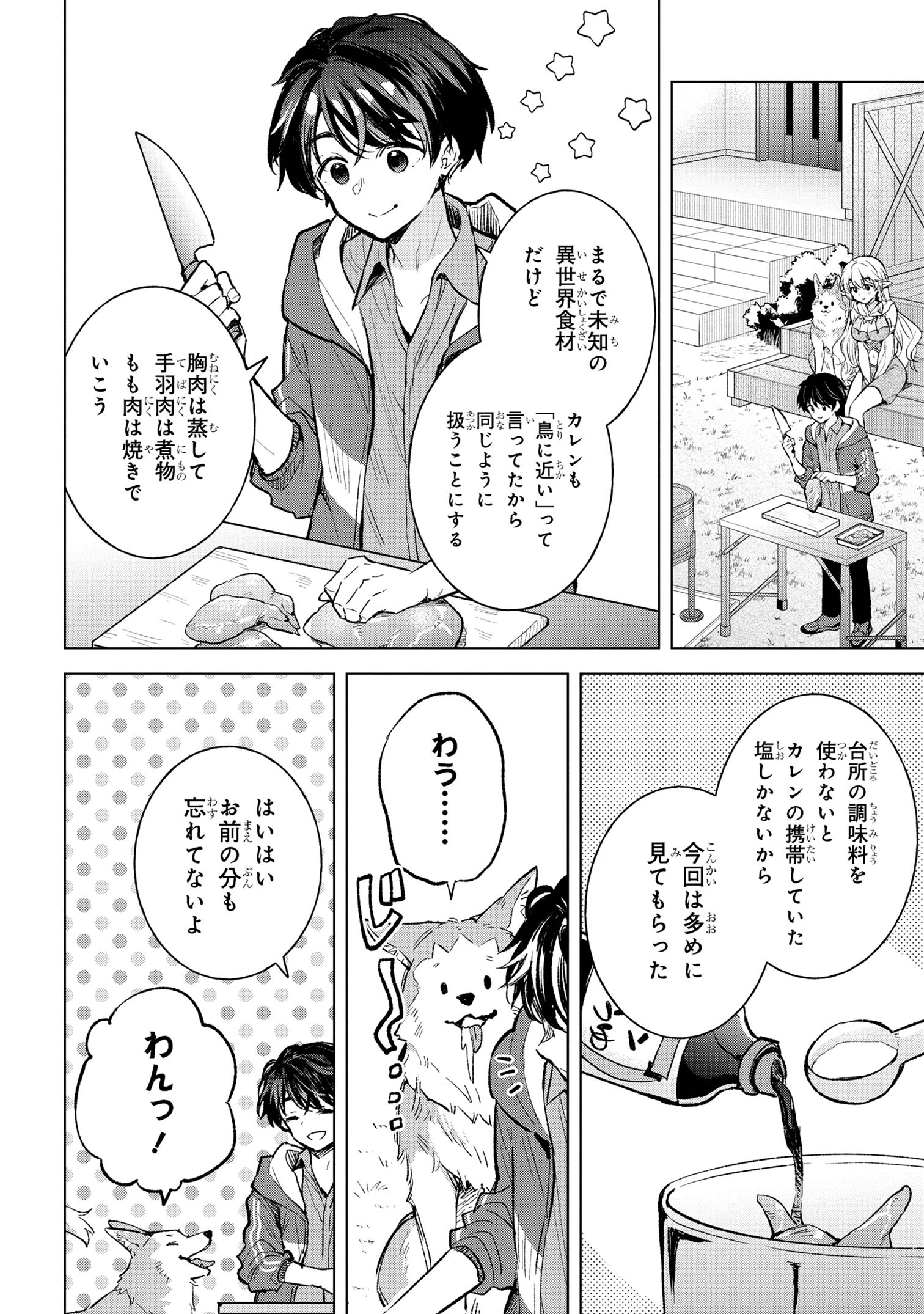 Haha wo Tazunete, Isekai ni - Chapter 5.2 - Page 7