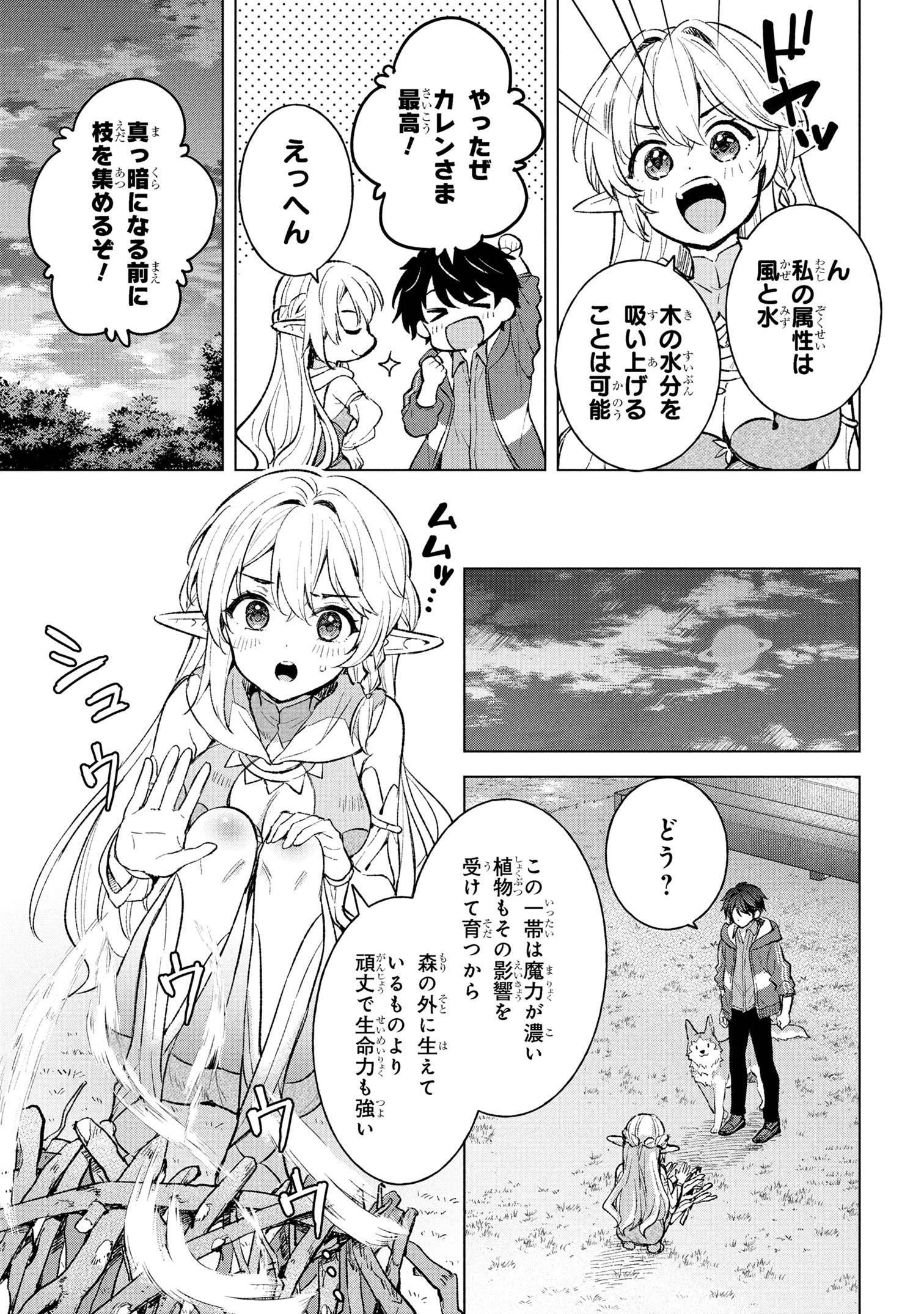 Haha wo Tazunete, Isekai ni - Chapter 6.1 - Page 10