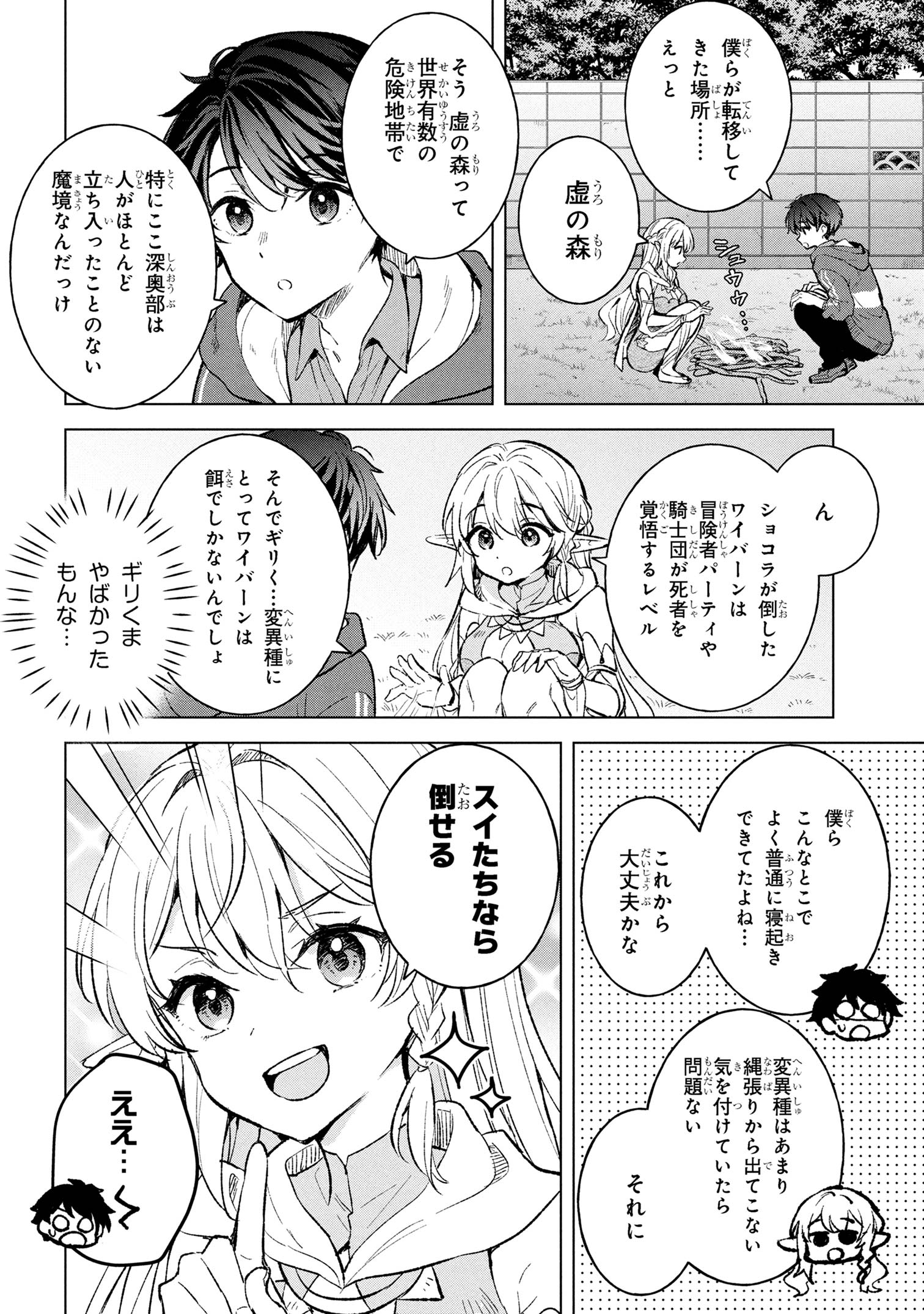 Haha wo Tazunete, Isekai ni - Chapter 6.1 - Page 11