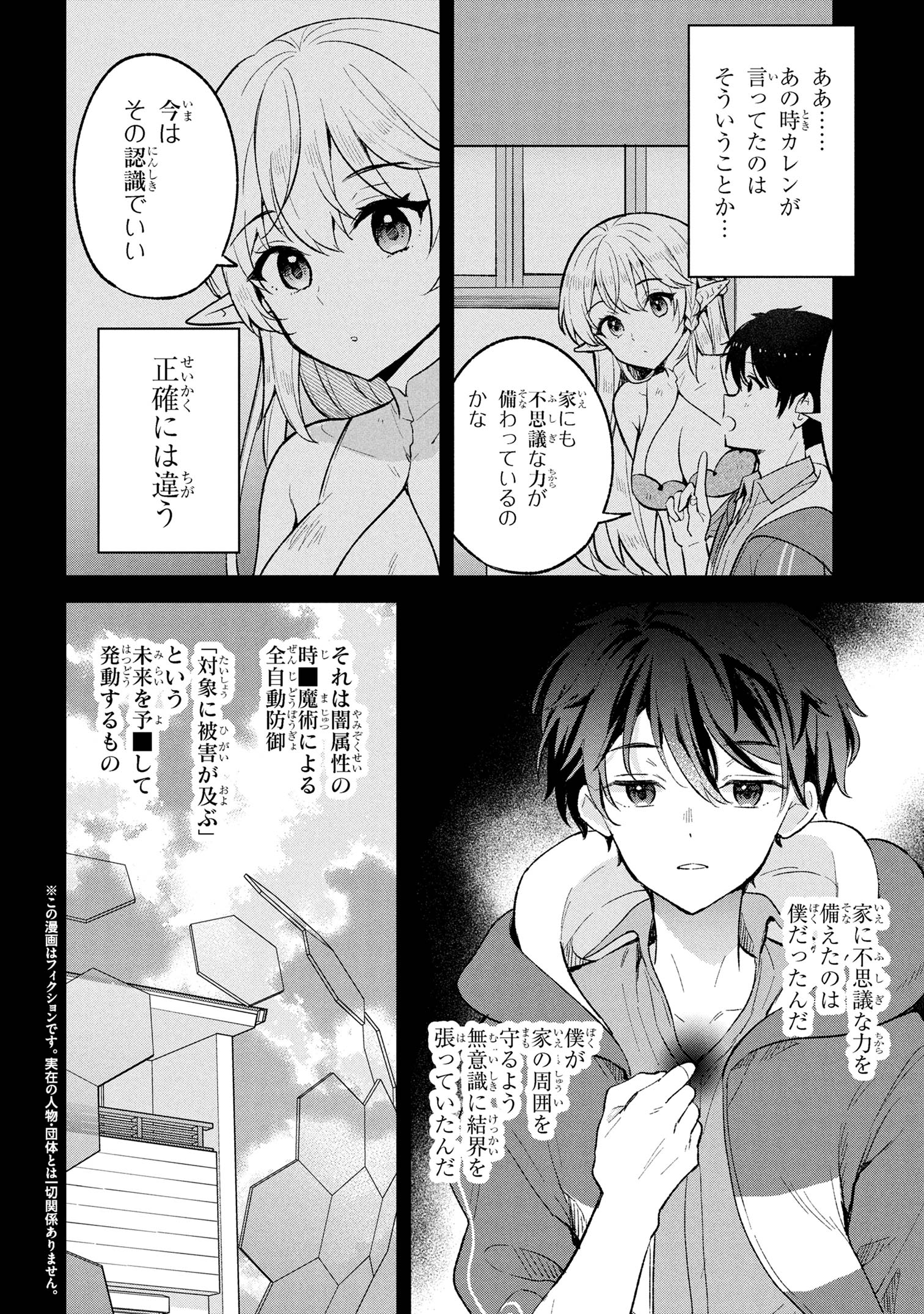 Haha wo Tazunete, Isekai ni - Chapter 6.1 - Page 5