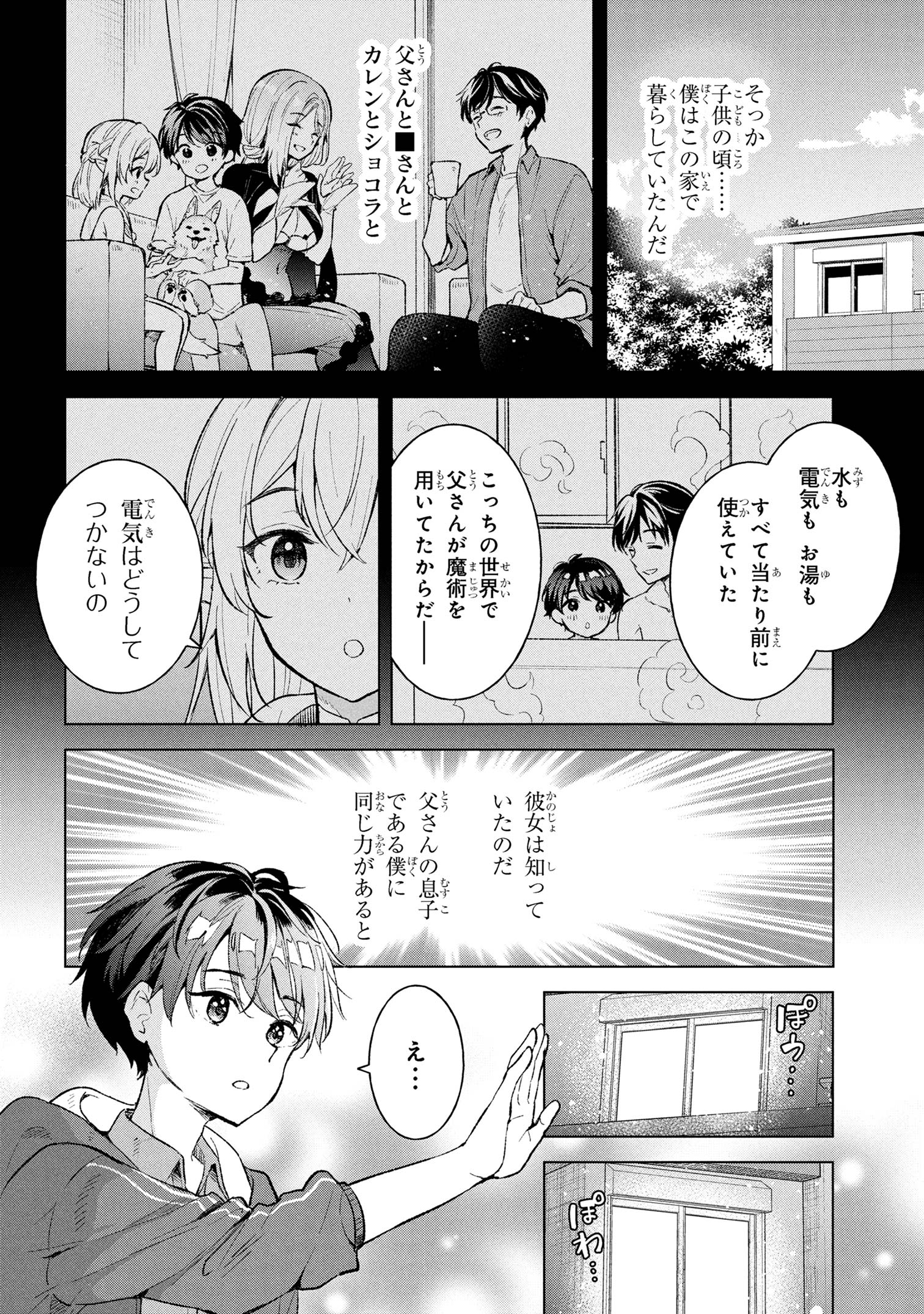 Haha wo Tazunete, Isekai ni - Chapter 6.1 - Page 7