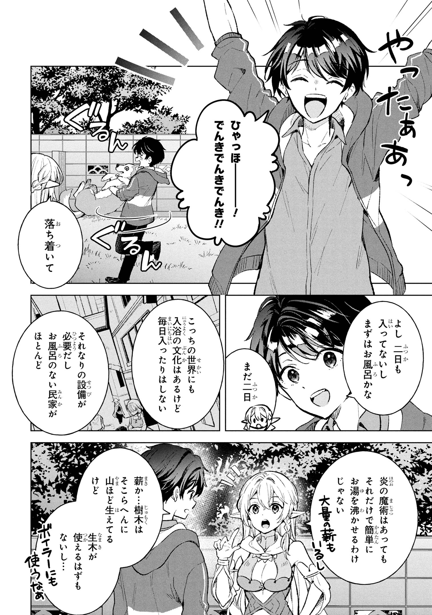 Haha wo Tazunete, Isekai ni - Chapter 6.1 - Page 9