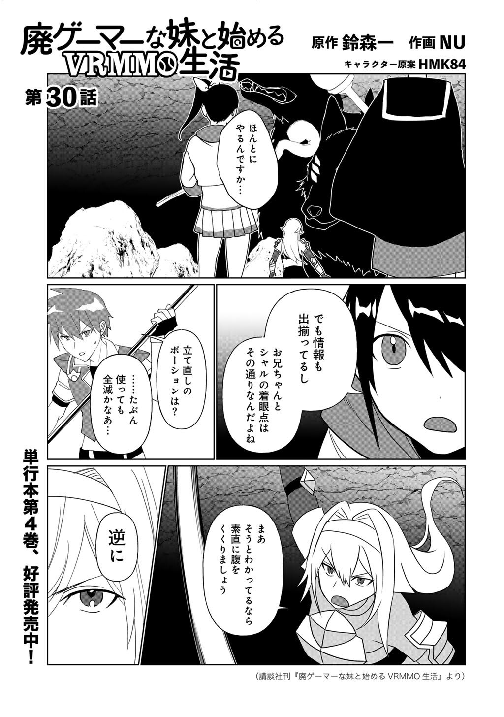 Hai Gamer na Imouto to Hajimeru VRMMO Seikatsu - Chapter 30 - Page 1