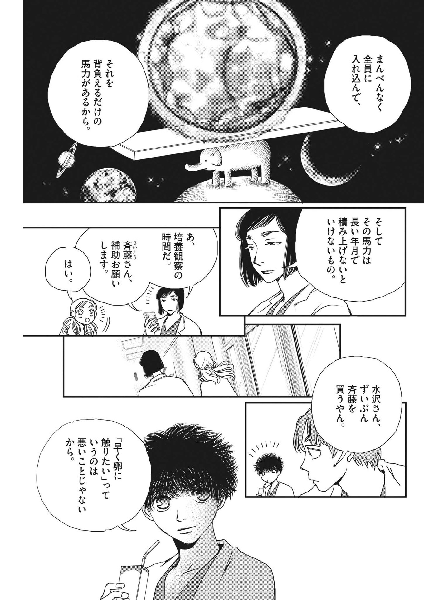 Haibaiyoushi Mizuiro - Chapter 23 - Page 23