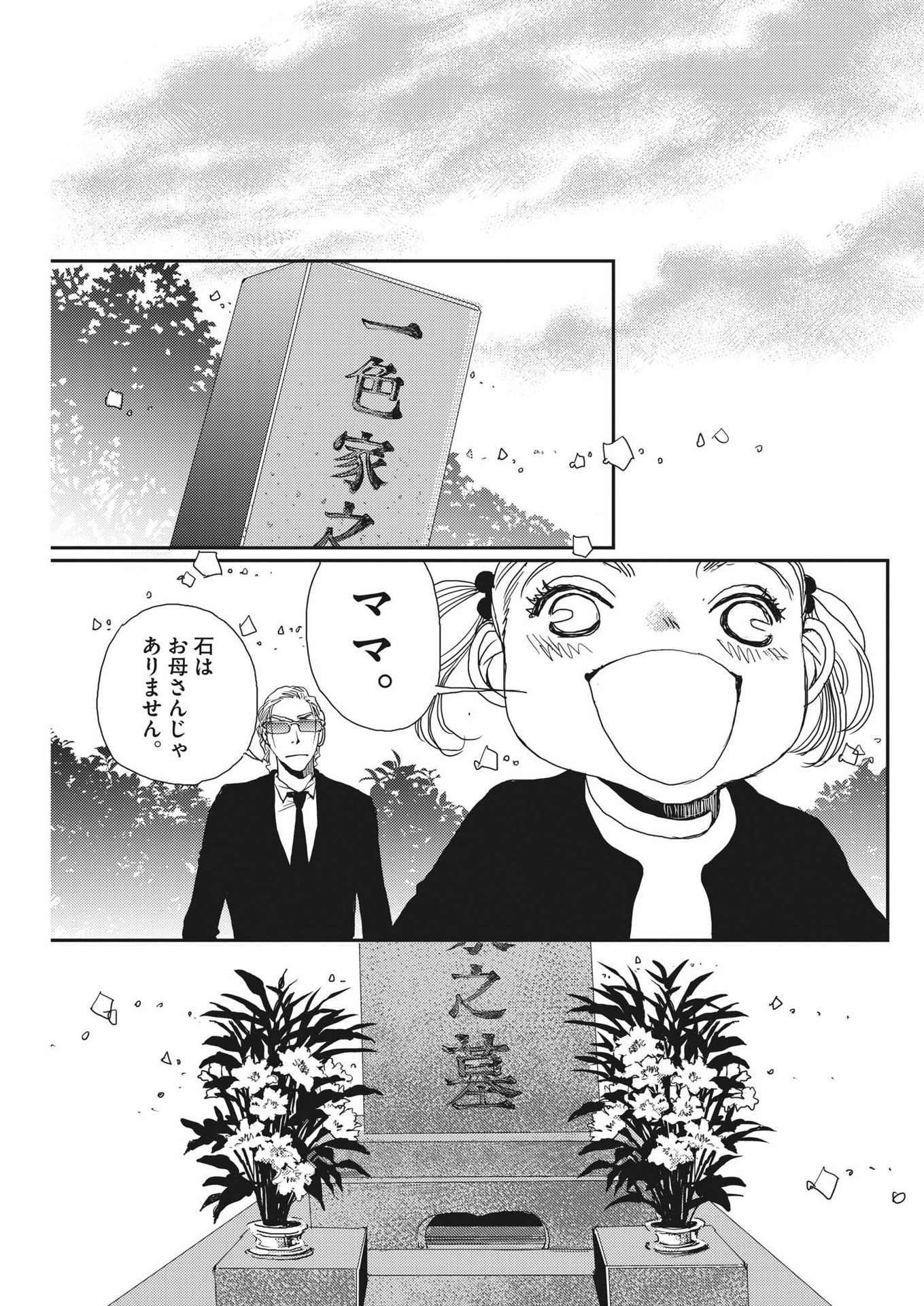 Haibaiyoushi Mizuiro - Chapter 23 - Page 33