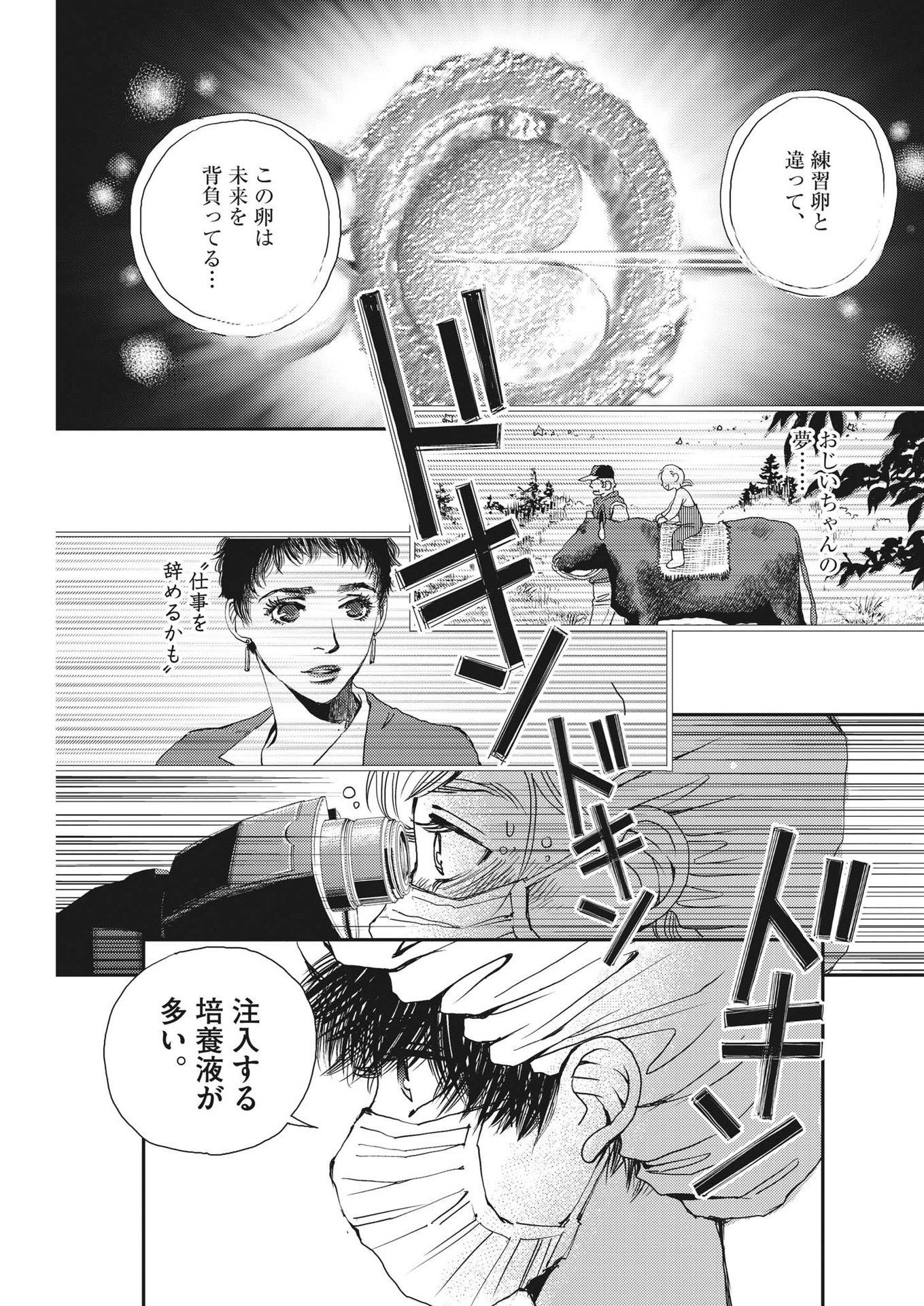 Haibaiyoushi Mizuiro - Chapter 23 - Page 9