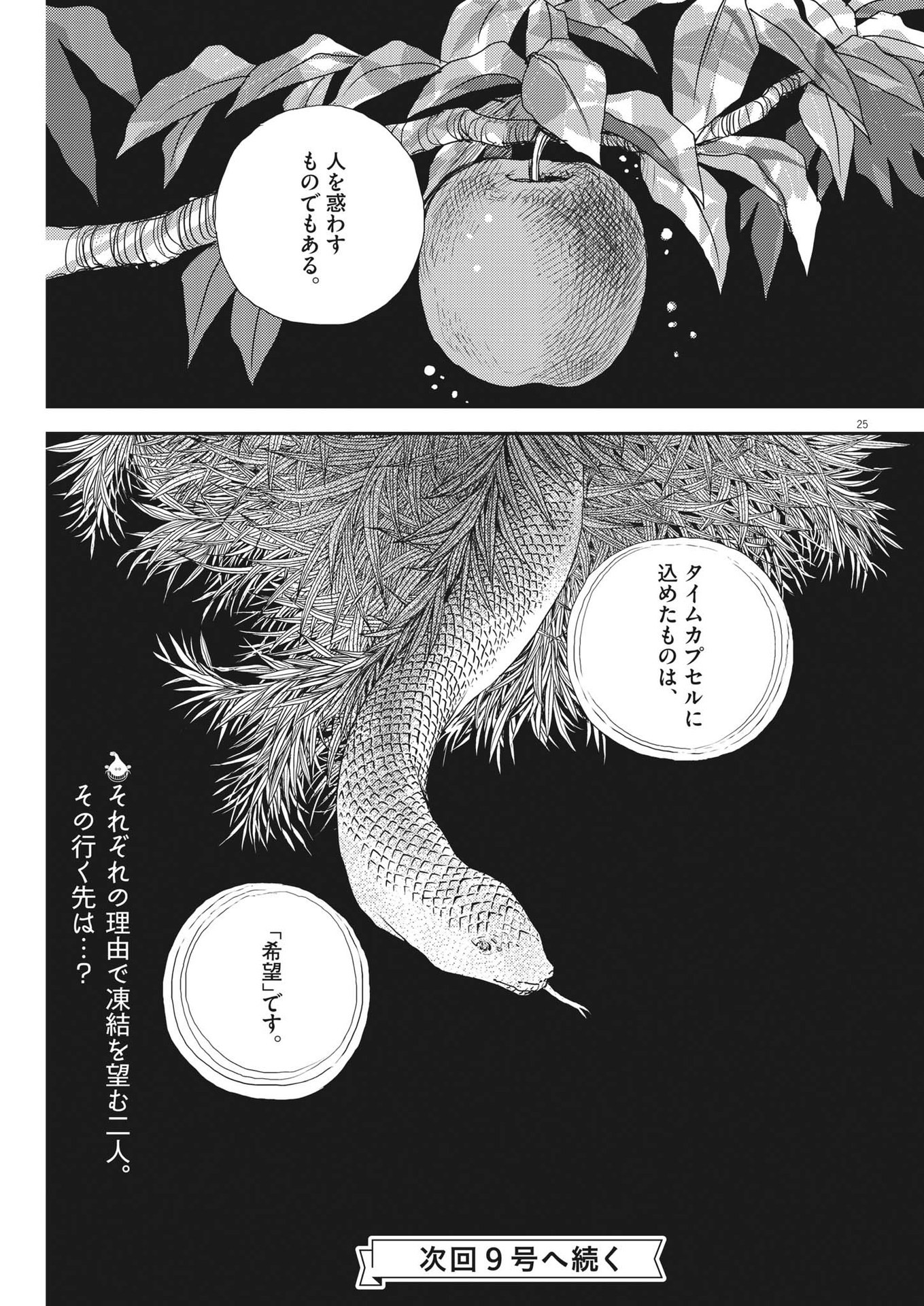 Haibaiyoushi Mizuiro - Chapter 25 - Page 26