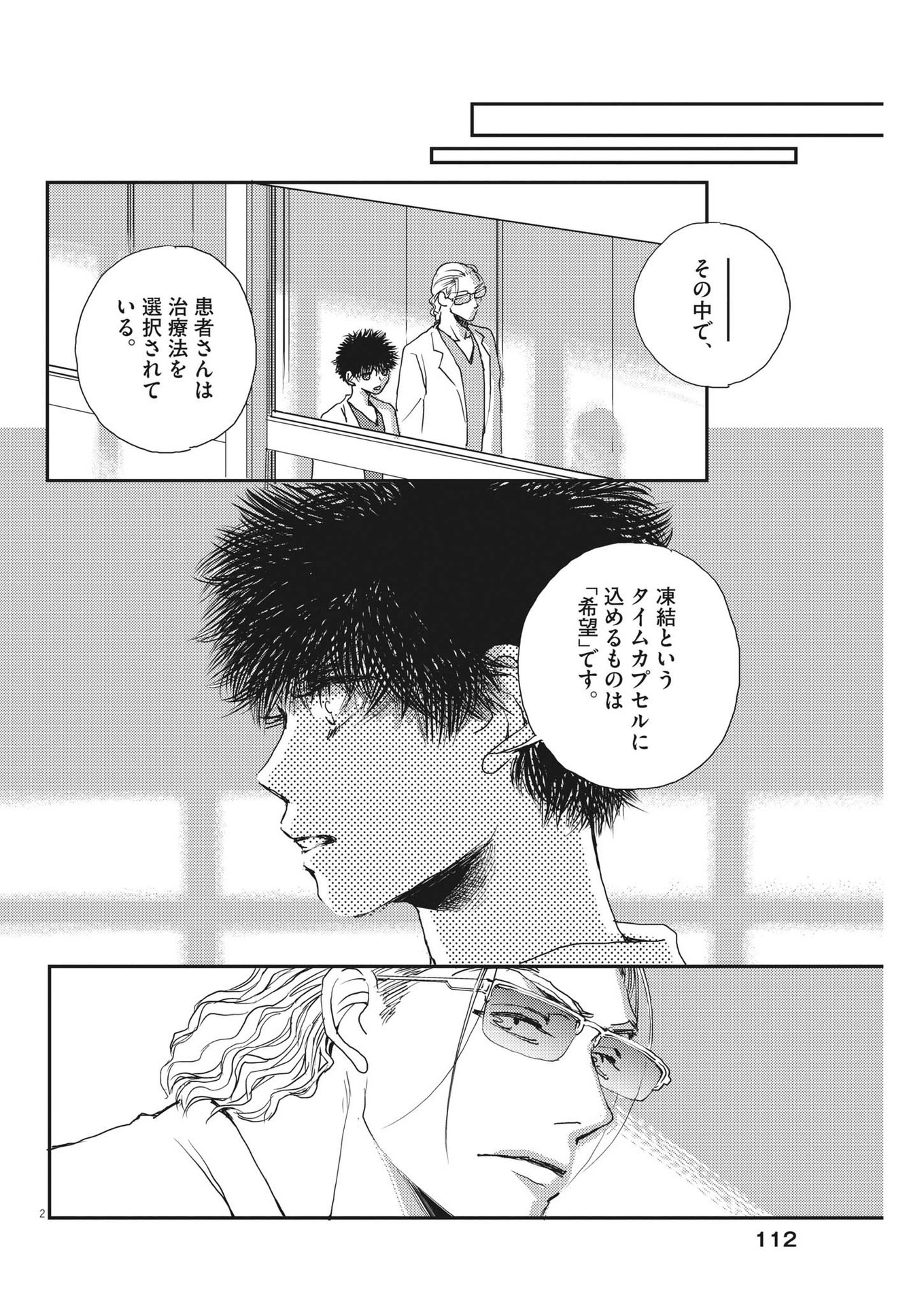 Haibaiyoushi Mizuiro - Chapter 25 - Page 3