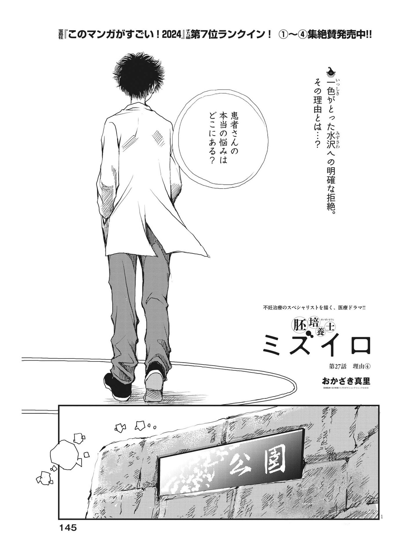 Haibaiyoushi Mizuiro - Chapter 27 - Page 1