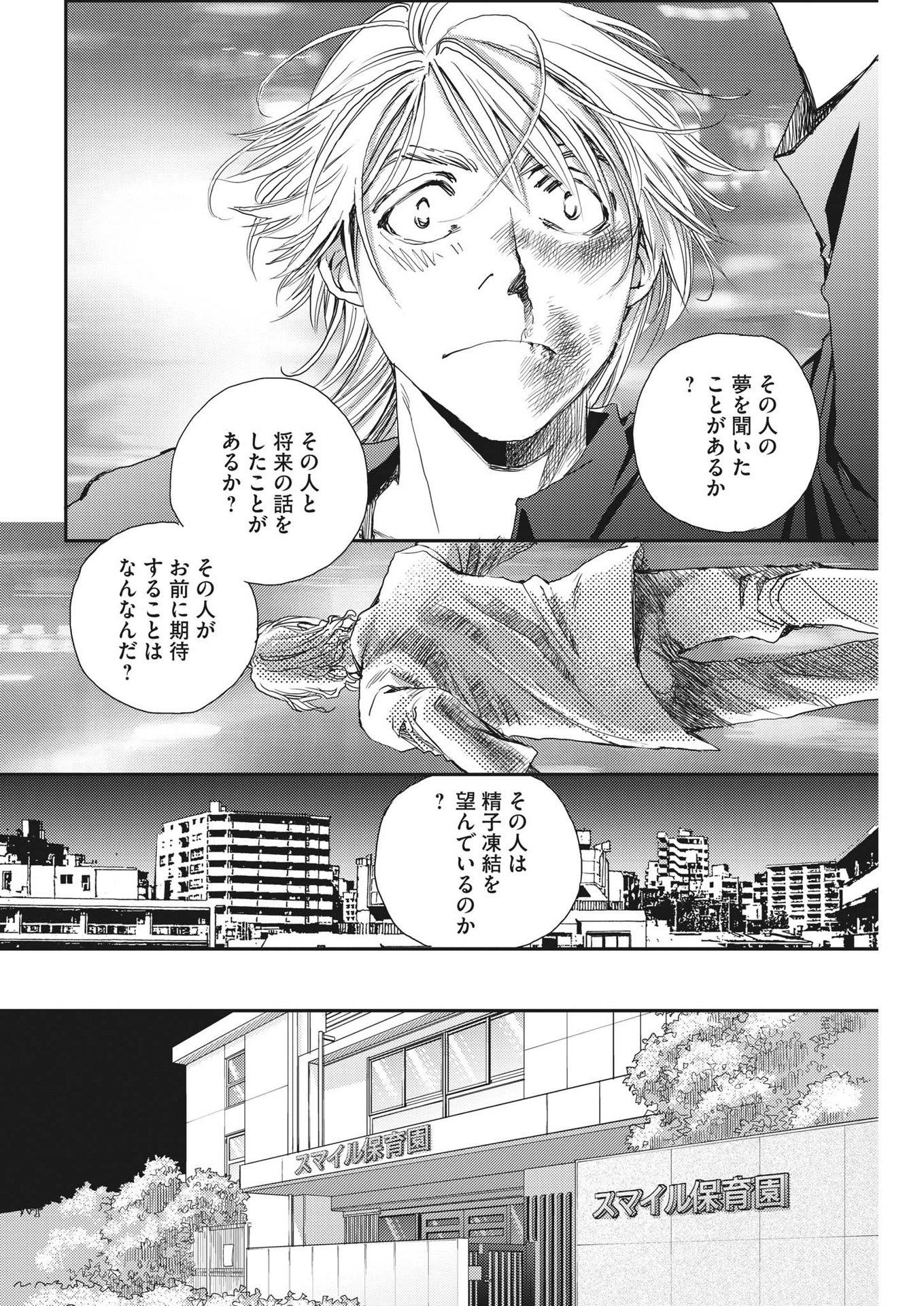 Haibaiyoushi Mizuiro - Chapter 28 - Page 12