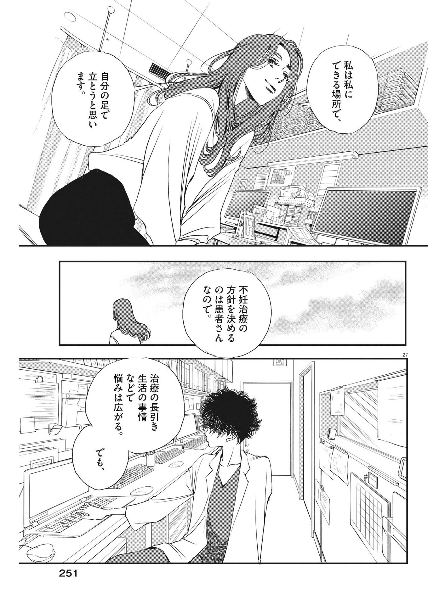 Haibaiyoushi Mizuiro - Chapter 28 - Page 27