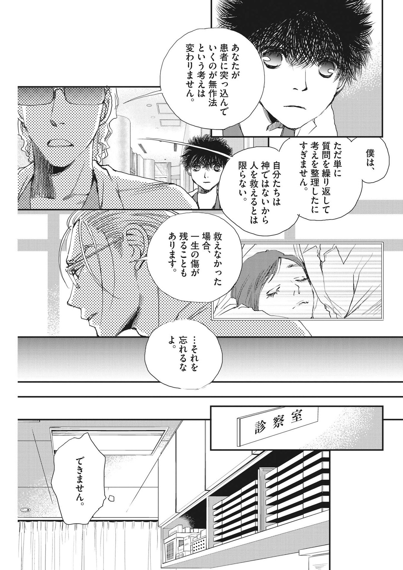Haibaiyoushi Mizuiro - Chapter 28 - Page 33