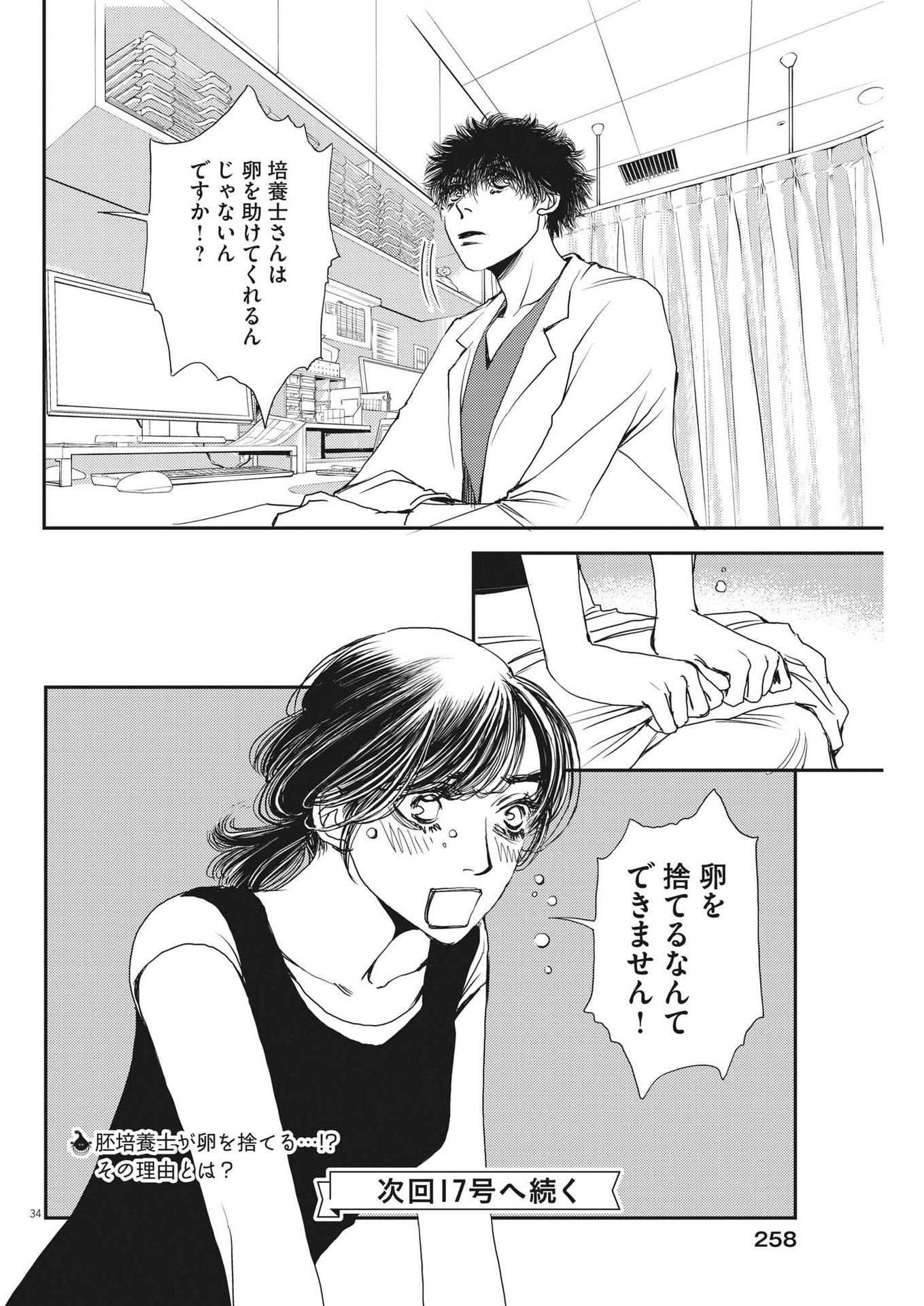 Haibaiyoushi Mizuiro - Chapter 28 - Page 34
