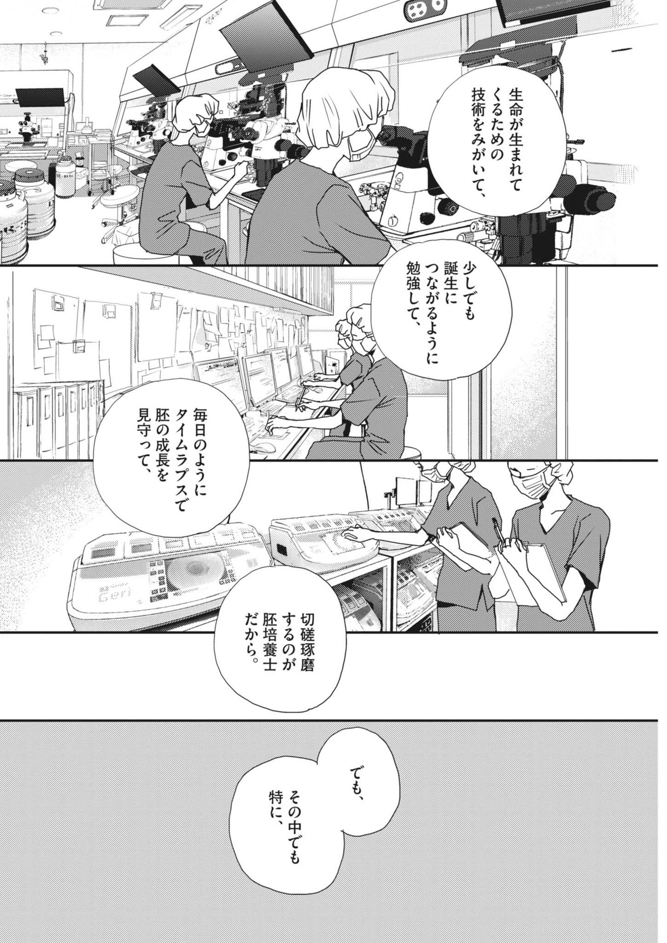 Haibaiyoushi Mizuiro - Chapter 31 - Page 12