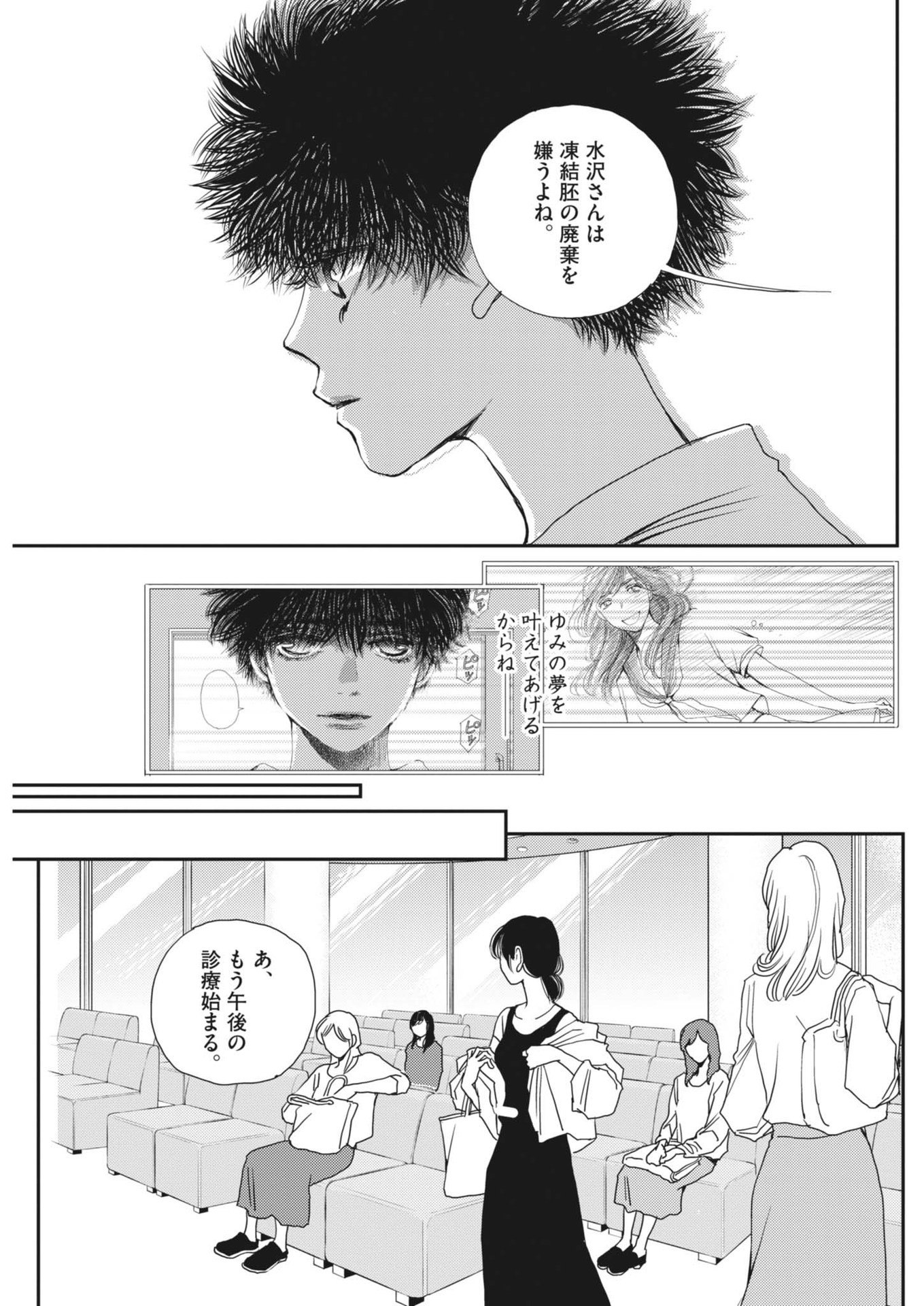 Haibaiyoushi Mizuiro - Chapter 31 - Page 13