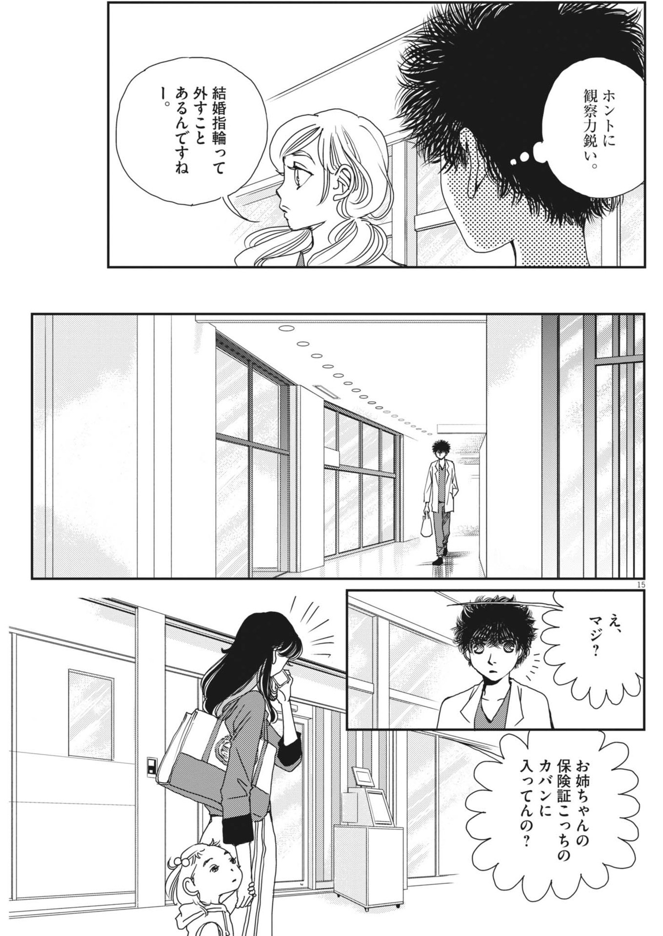 Haibaiyoushi Mizuiro - Chapter 31 - Page 15