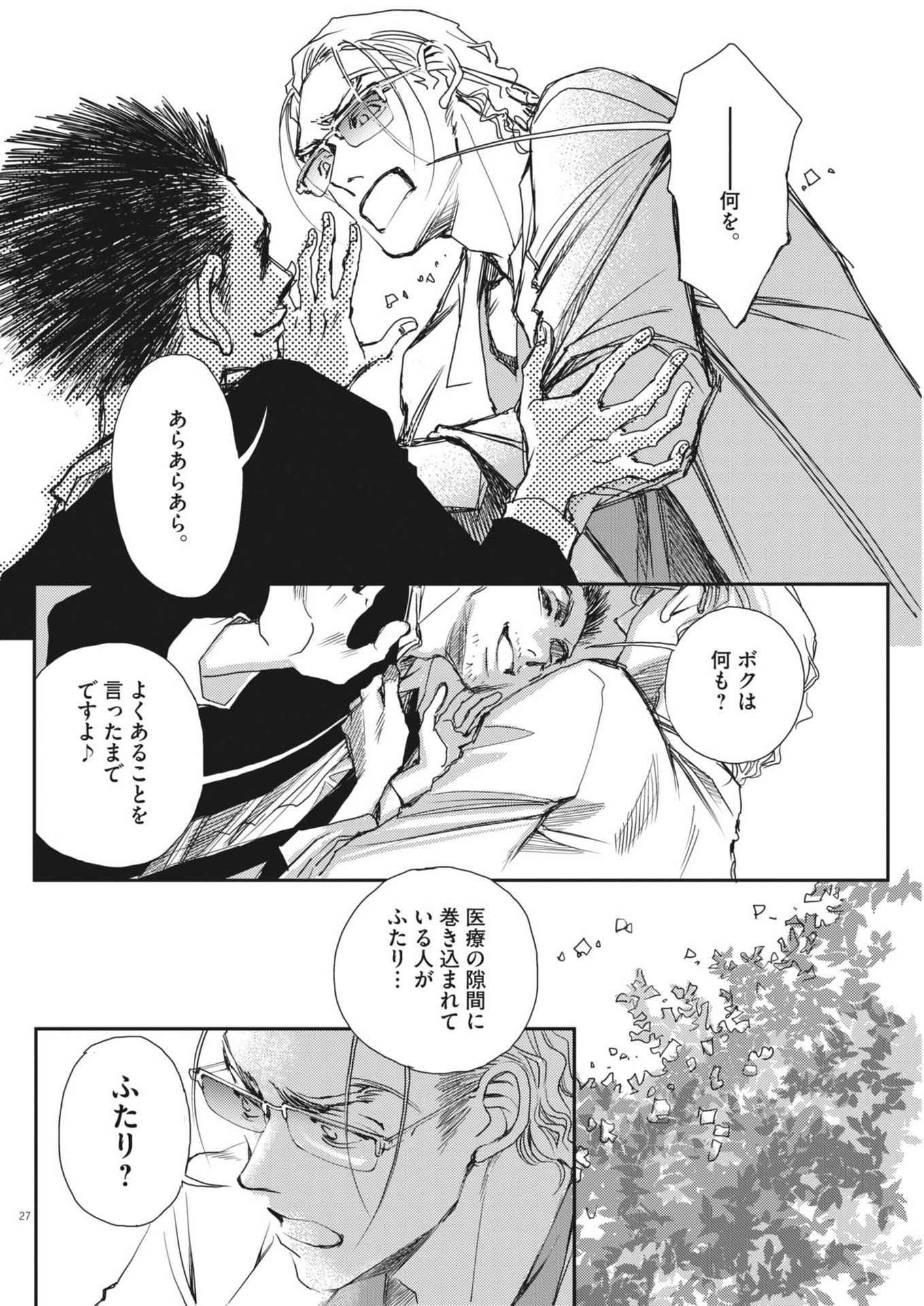 Haibaiyoushi Mizuiro - Chapter 32 - Page 27