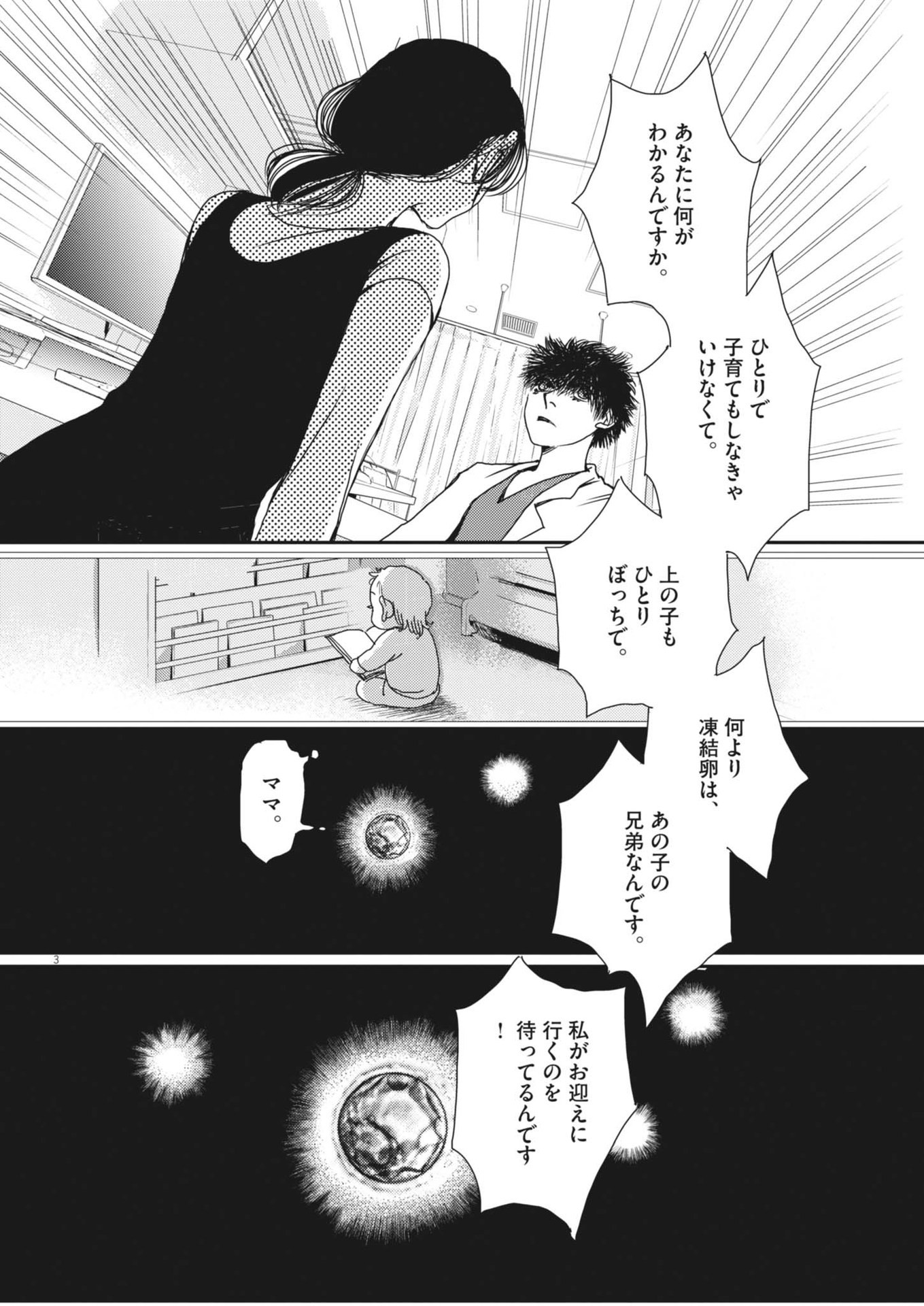 Haibaiyoushi Mizuiro - Chapter 32 - Page 3