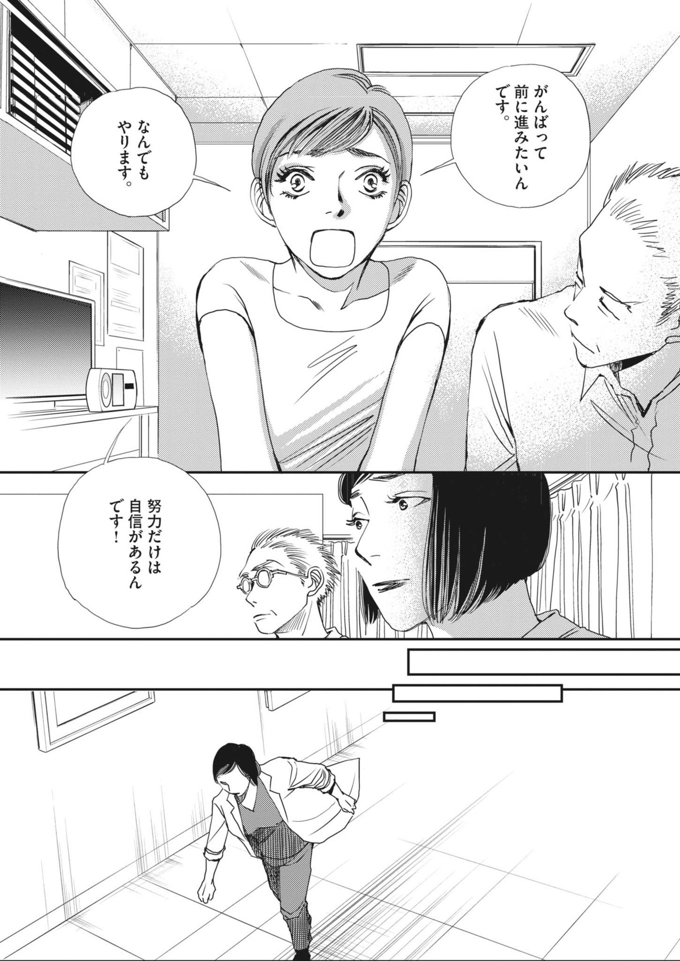 Haibaiyoushi Mizuiro - Chapter 33 - Page 7