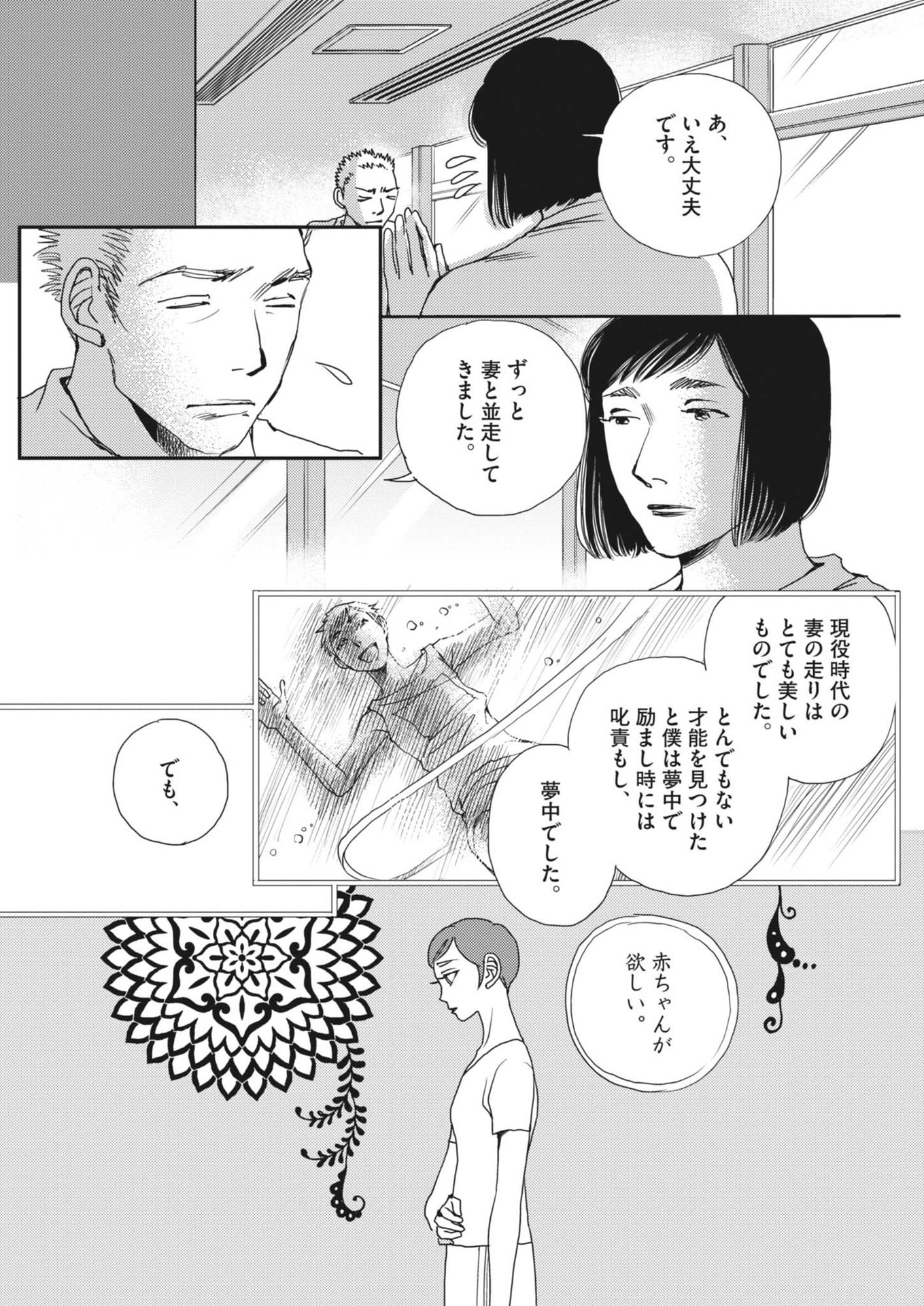 Haibaiyoushi Mizuiro - Chapter 34 - Page 15