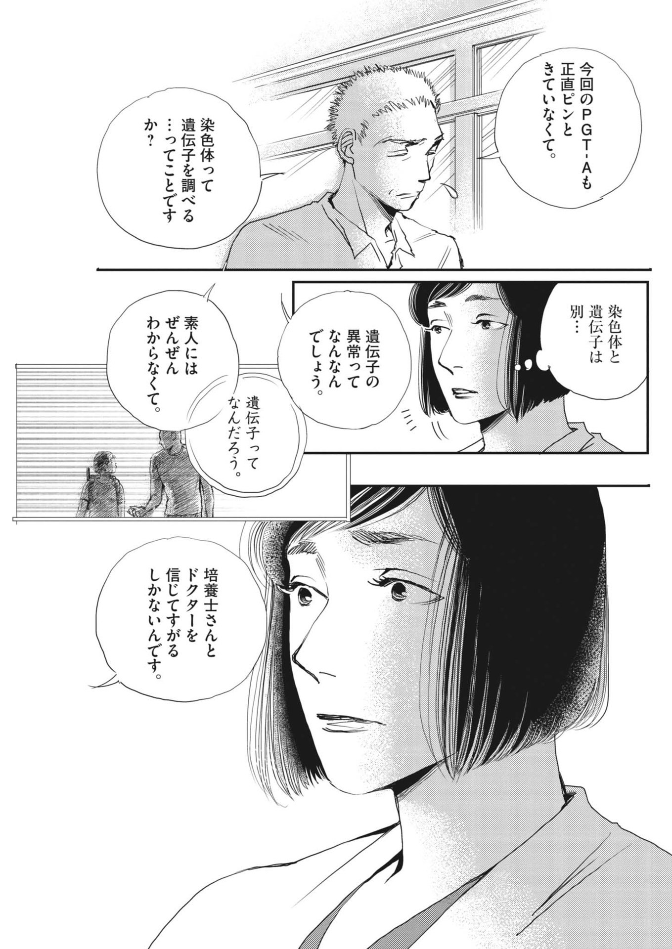 Haibaiyoushi Mizuiro - Chapter 34 - Page 17