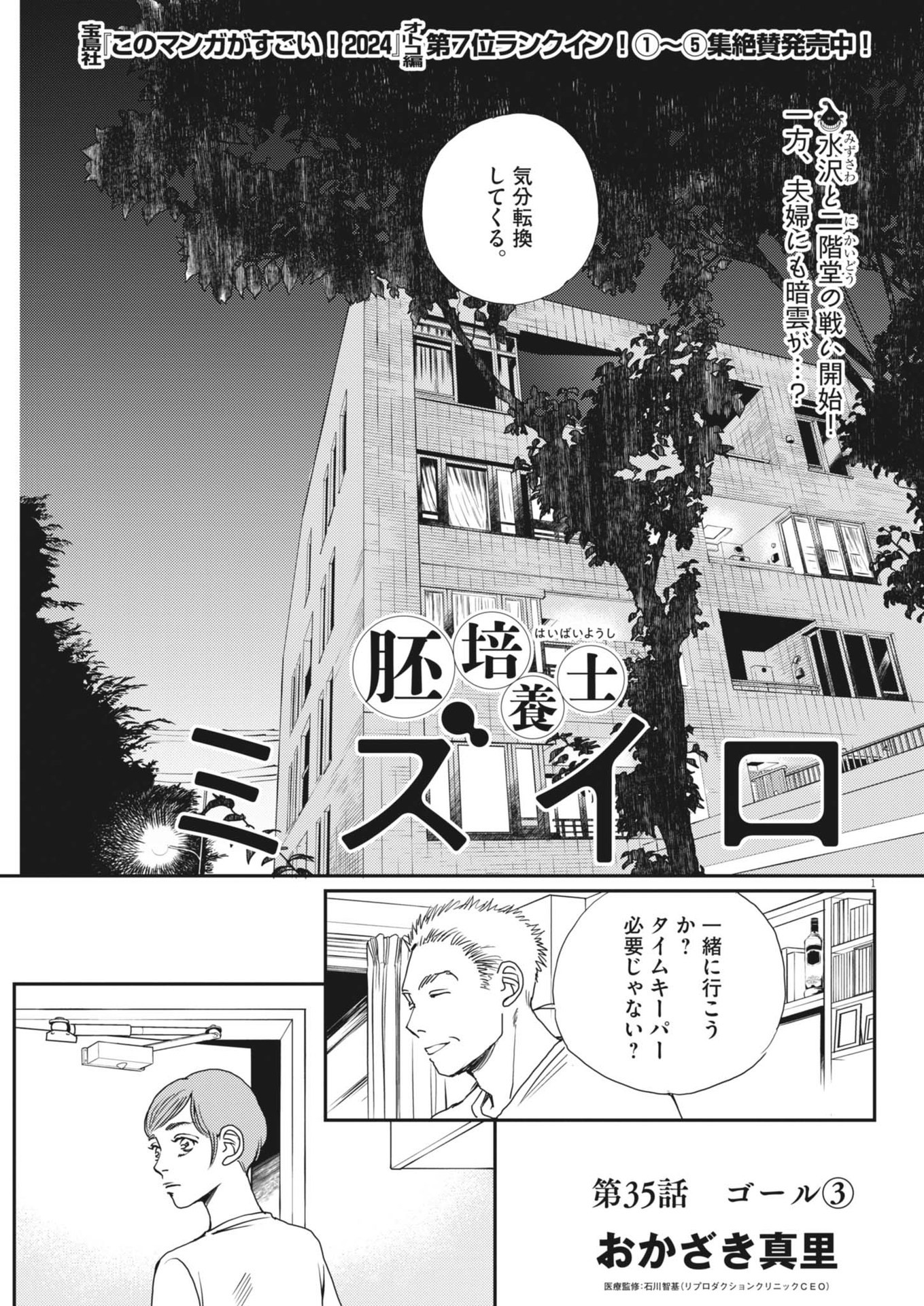 Haibaiyoushi Mizuiro - Chapter 35 - Page 1