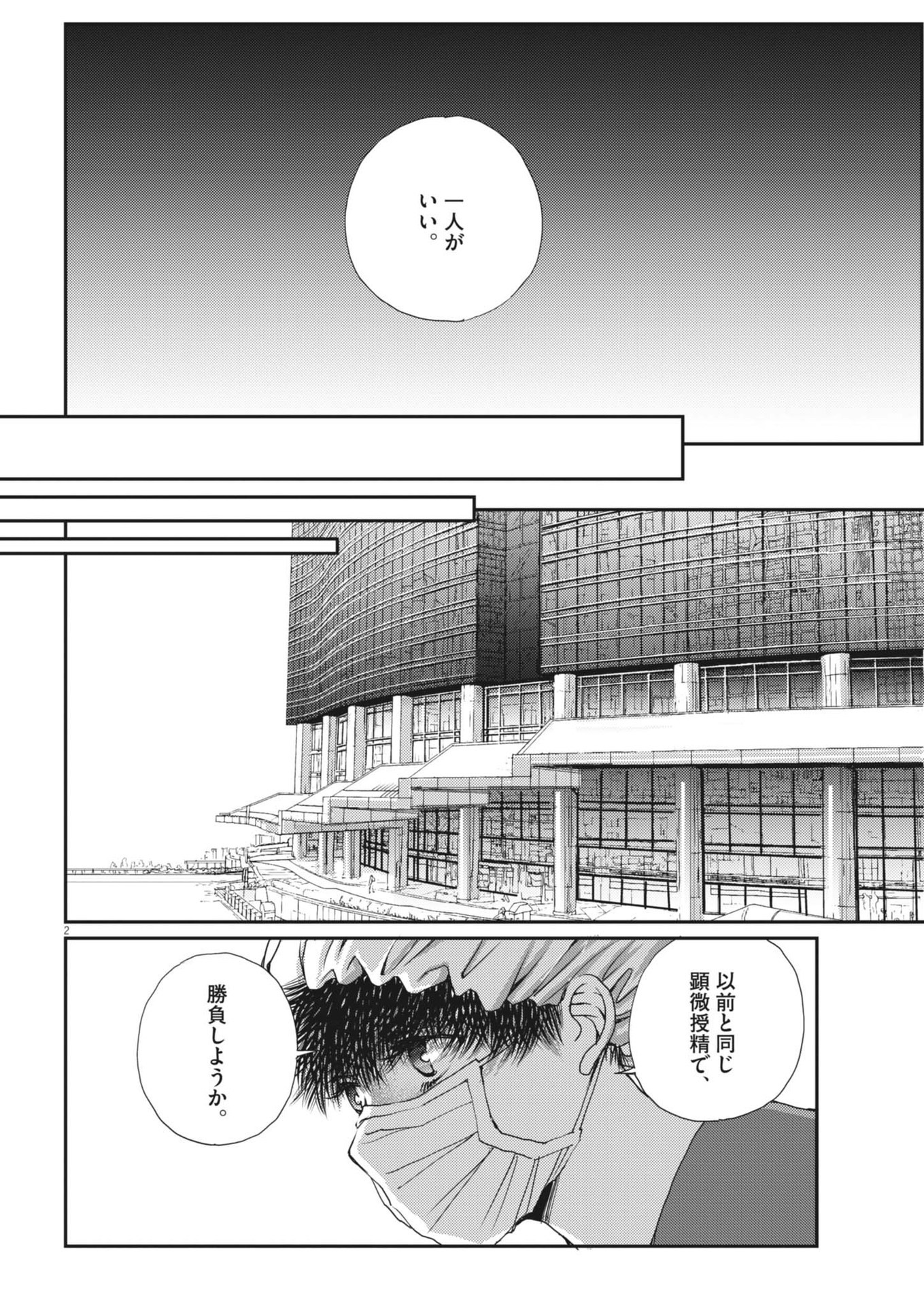 Haibaiyoushi Mizuiro - Chapter 35 - Page 2